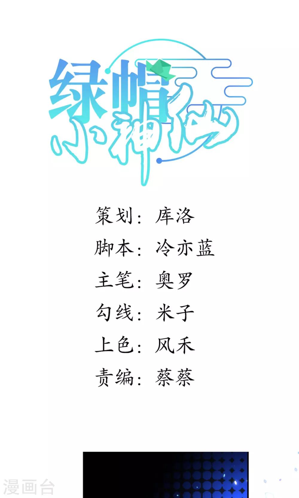 🍔绿帽小神仙 第7话 流碧枪vs离恨剑 第1页
