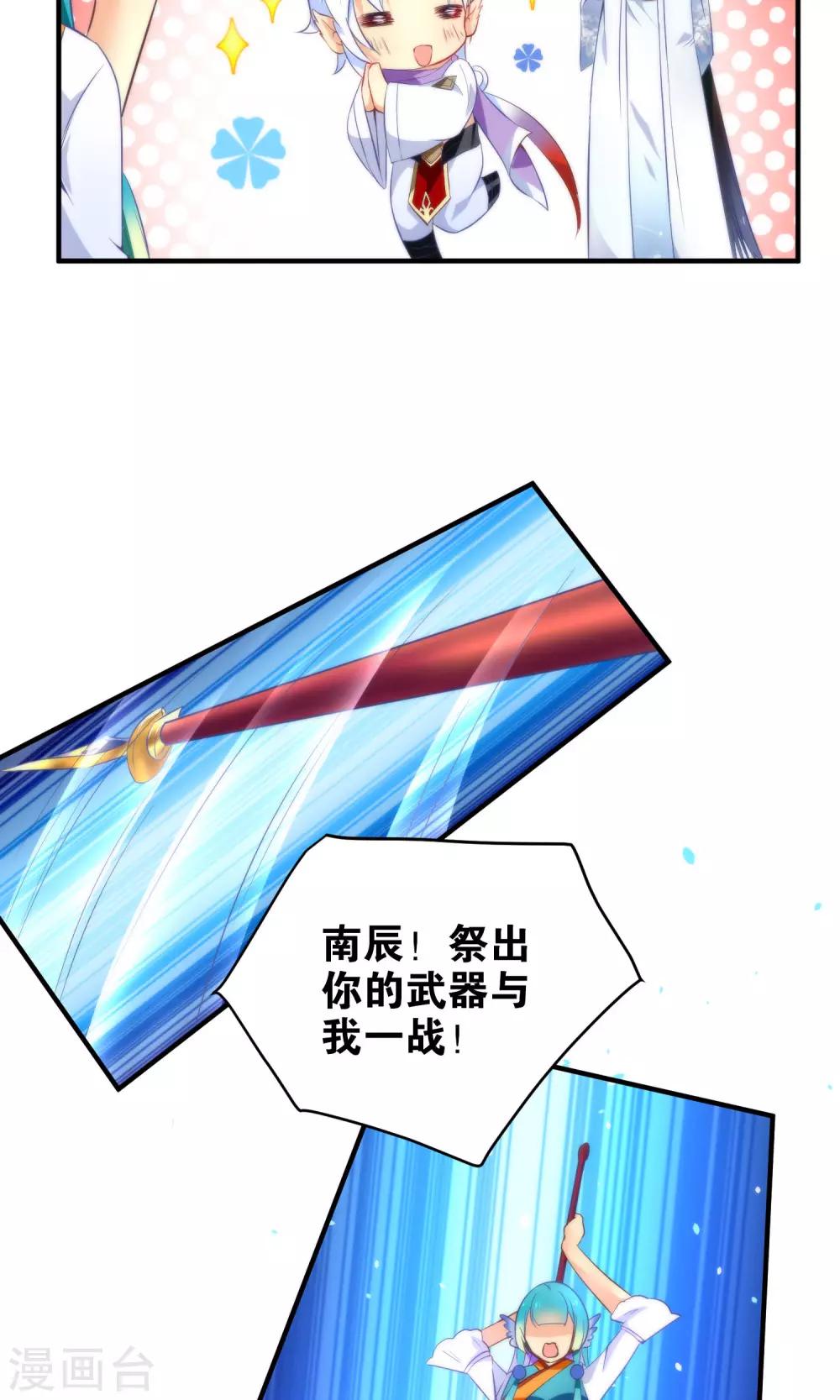 🍔绿帽小神仙 第7话 流碧枪vs离恨剑 第12页