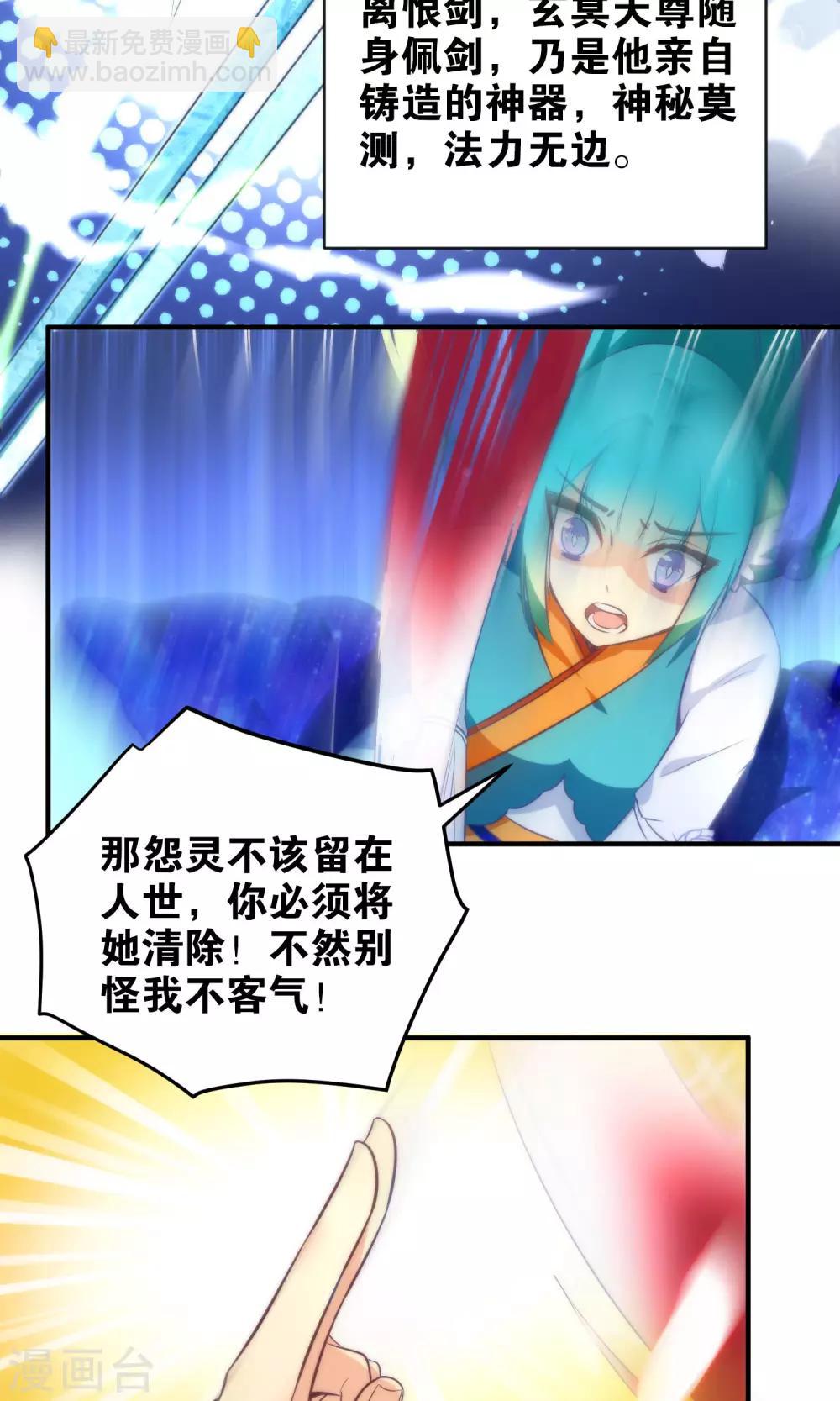 🍔绿帽小神仙 第7话 流碧枪vs离恨剑 第16页
