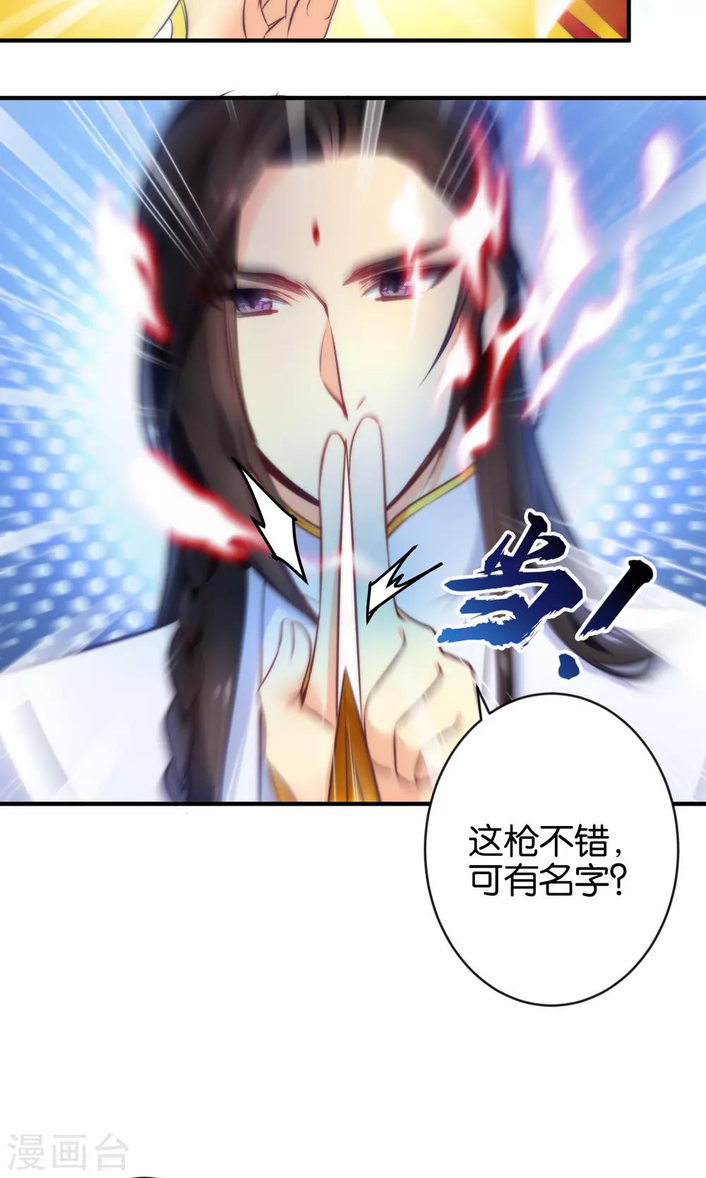 🍔绿帽小神仙 第7话 流碧枪vs离恨剑 第17页