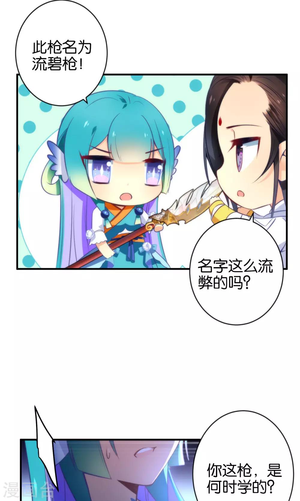 🍔绿帽小神仙 第7话 流碧枪vs离恨剑 第18页