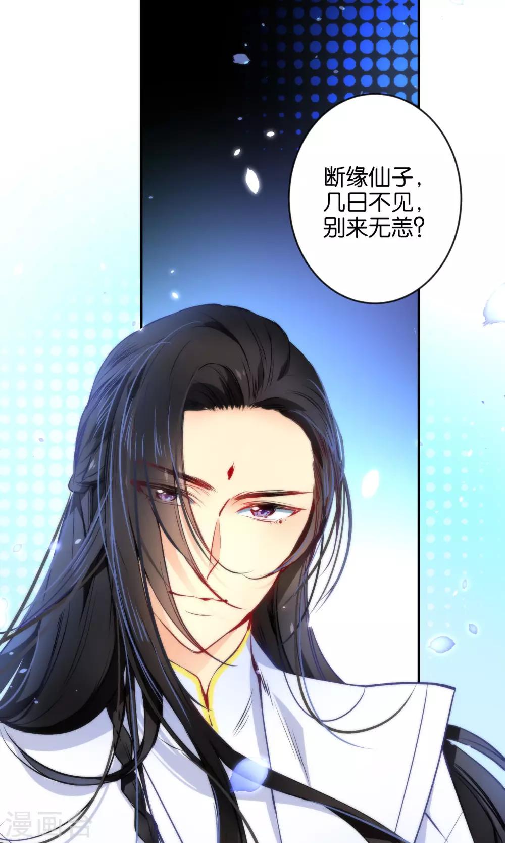 🍔绿帽小神仙 第7话 流碧枪vs离恨剑 第2页