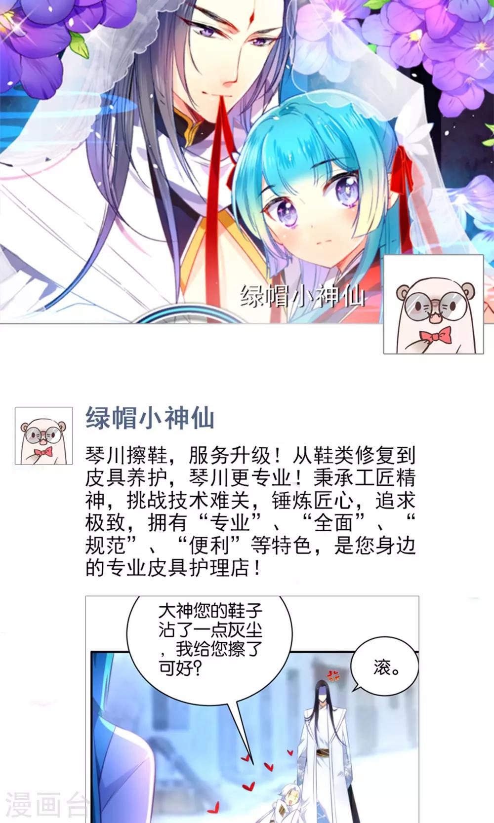 🍔绿帽小神仙 第7话 流碧枪vs离恨剑 第34页