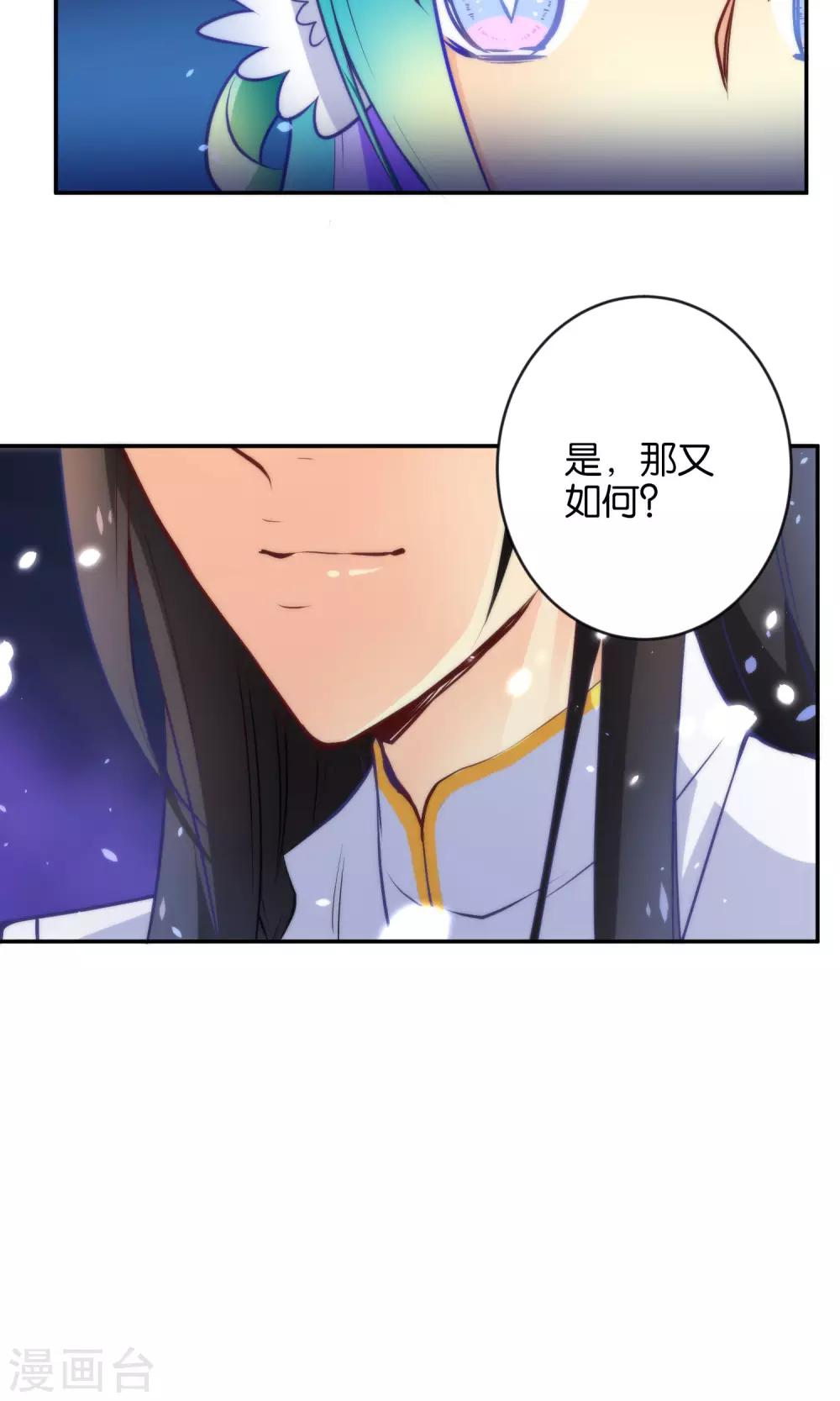 🍔绿帽小神仙 第7话 流碧枪vs离恨剑 第4页