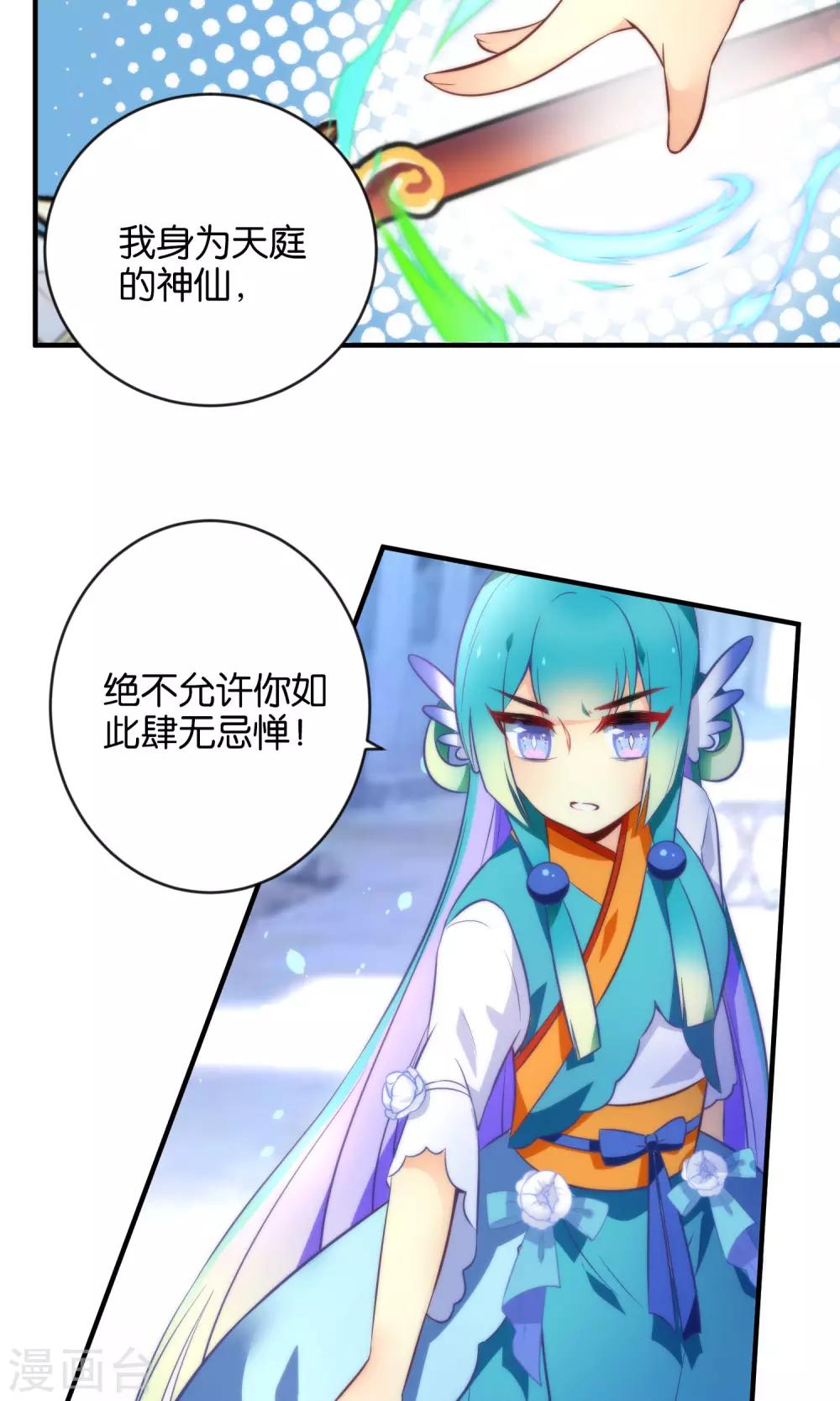 🍔绿帽小神仙 第7话 流碧枪vs离恨剑 第8页