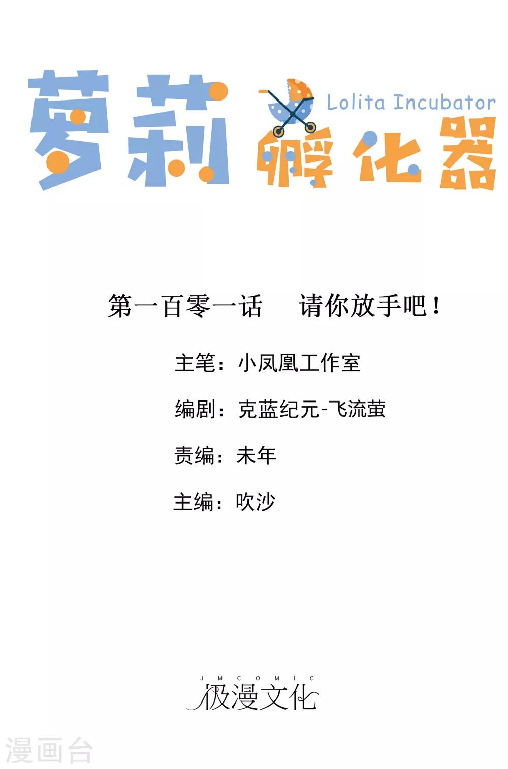 第101话 请你放手吧！-第103话