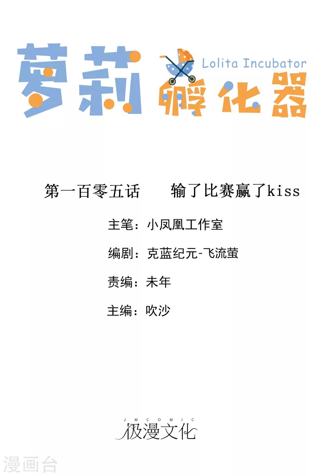 第105话 输了比赛赢了kiss-第107话
