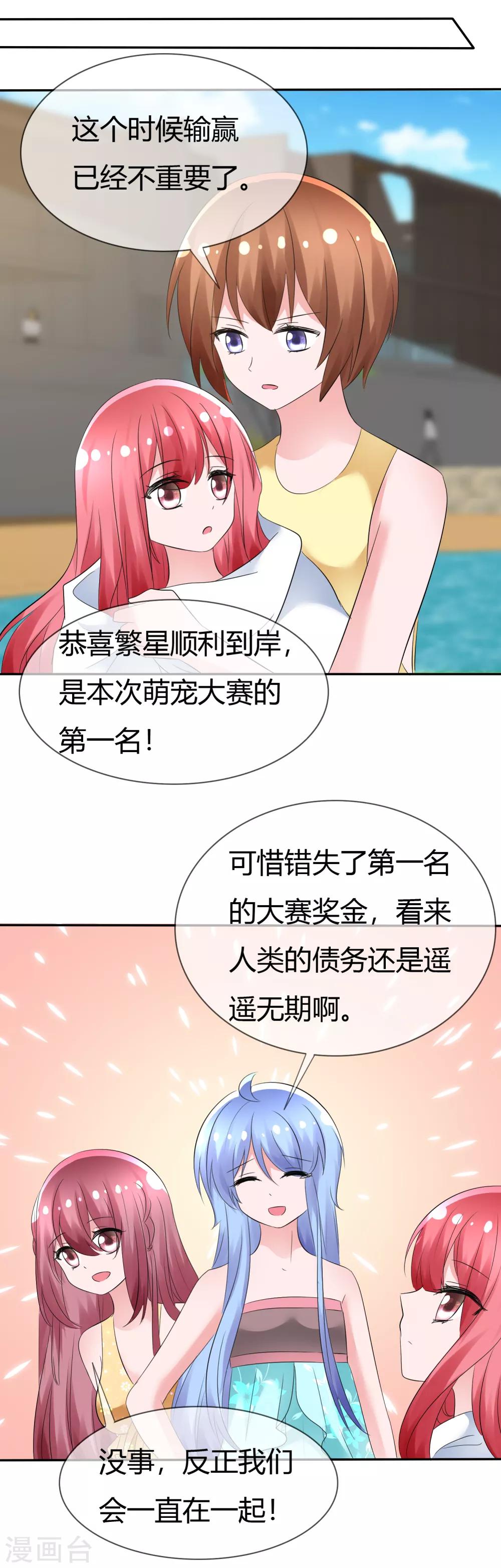 第105话 输了比赛赢了kiss-第107话