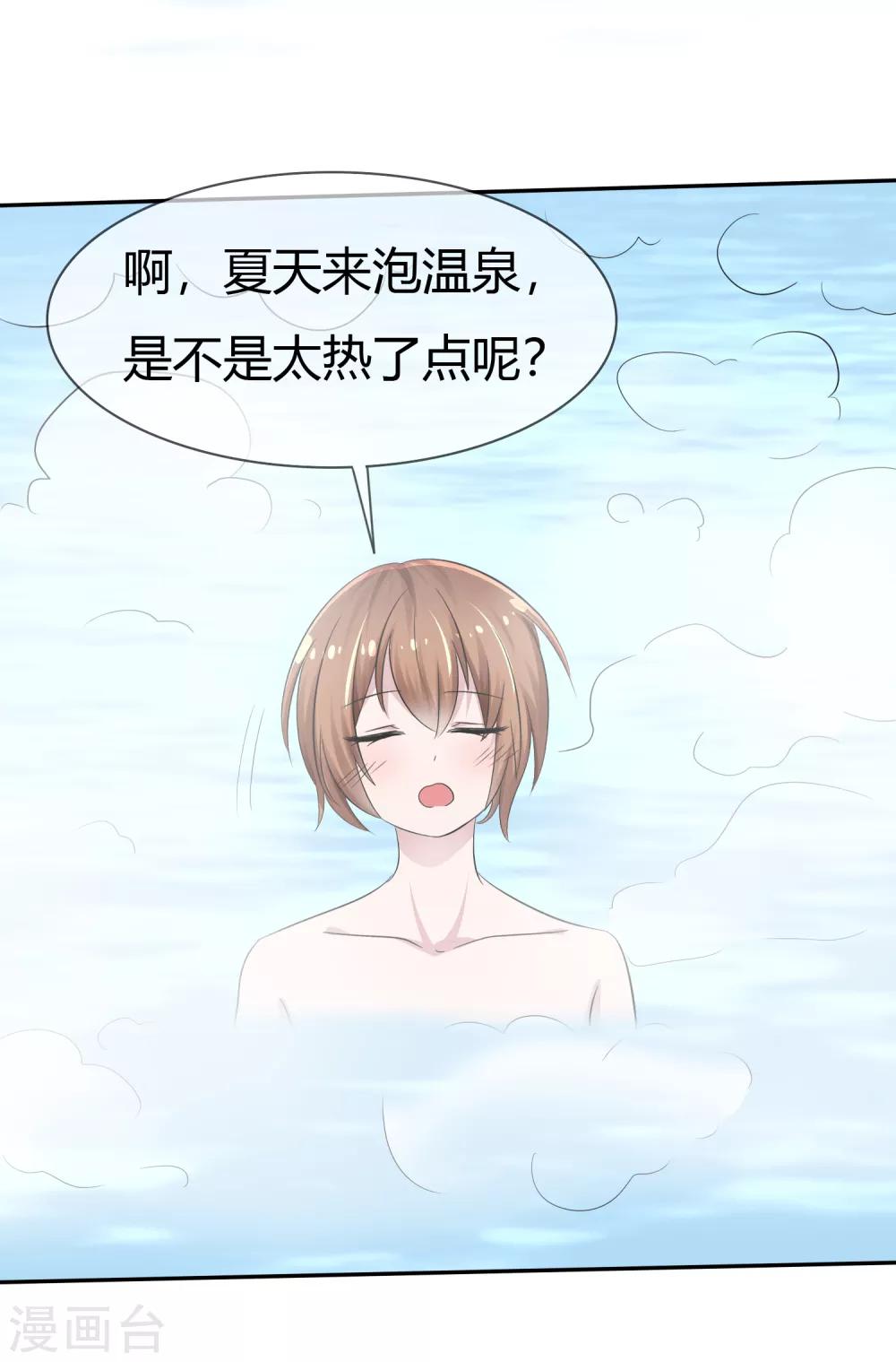 番外 温泉二三事-第109话