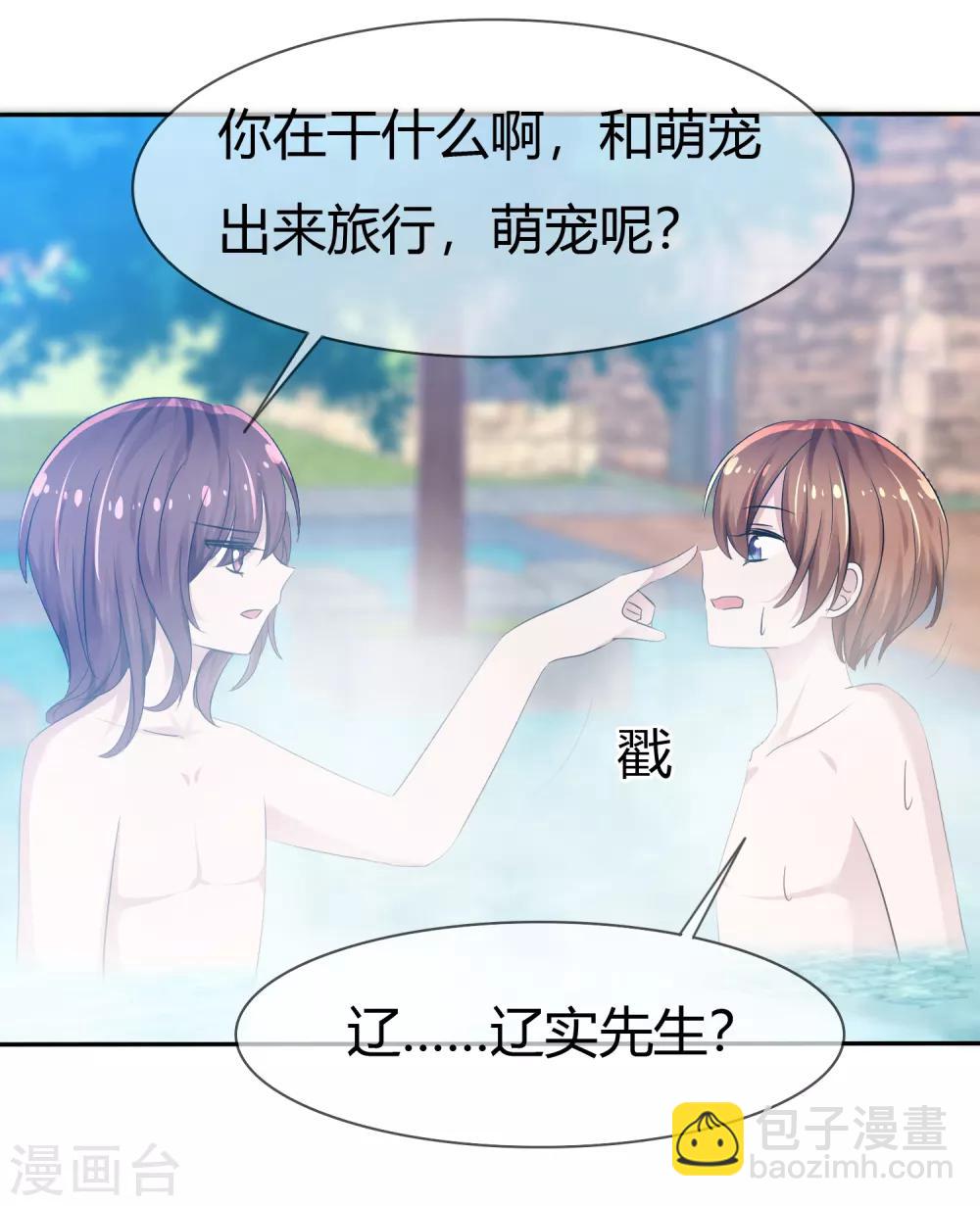 番外 温泉二三事-第109话
