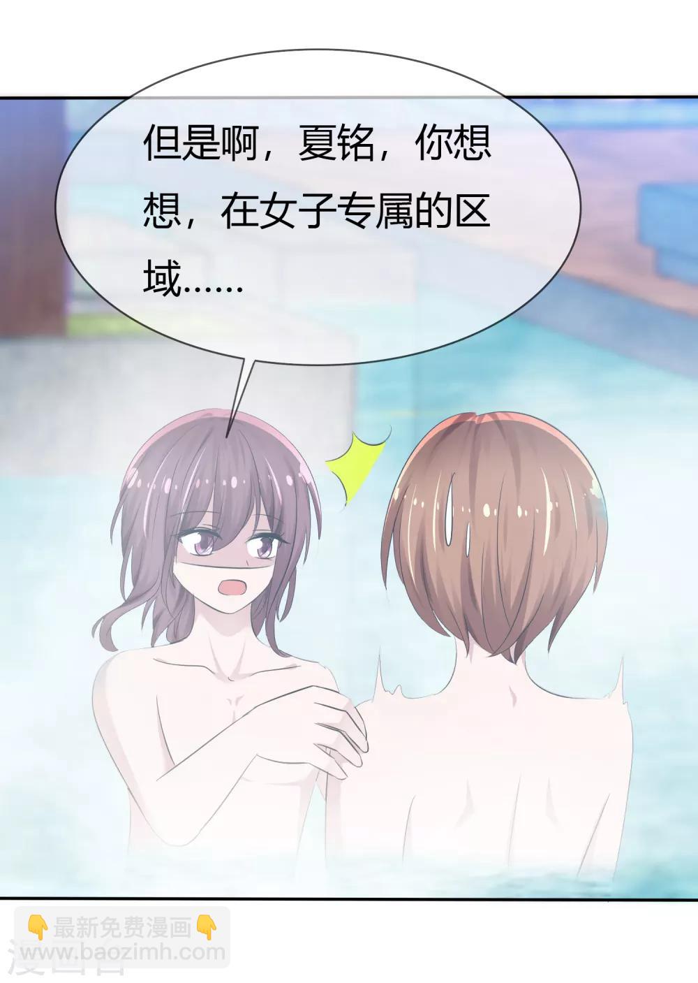 番外 温泉二三事-第109话