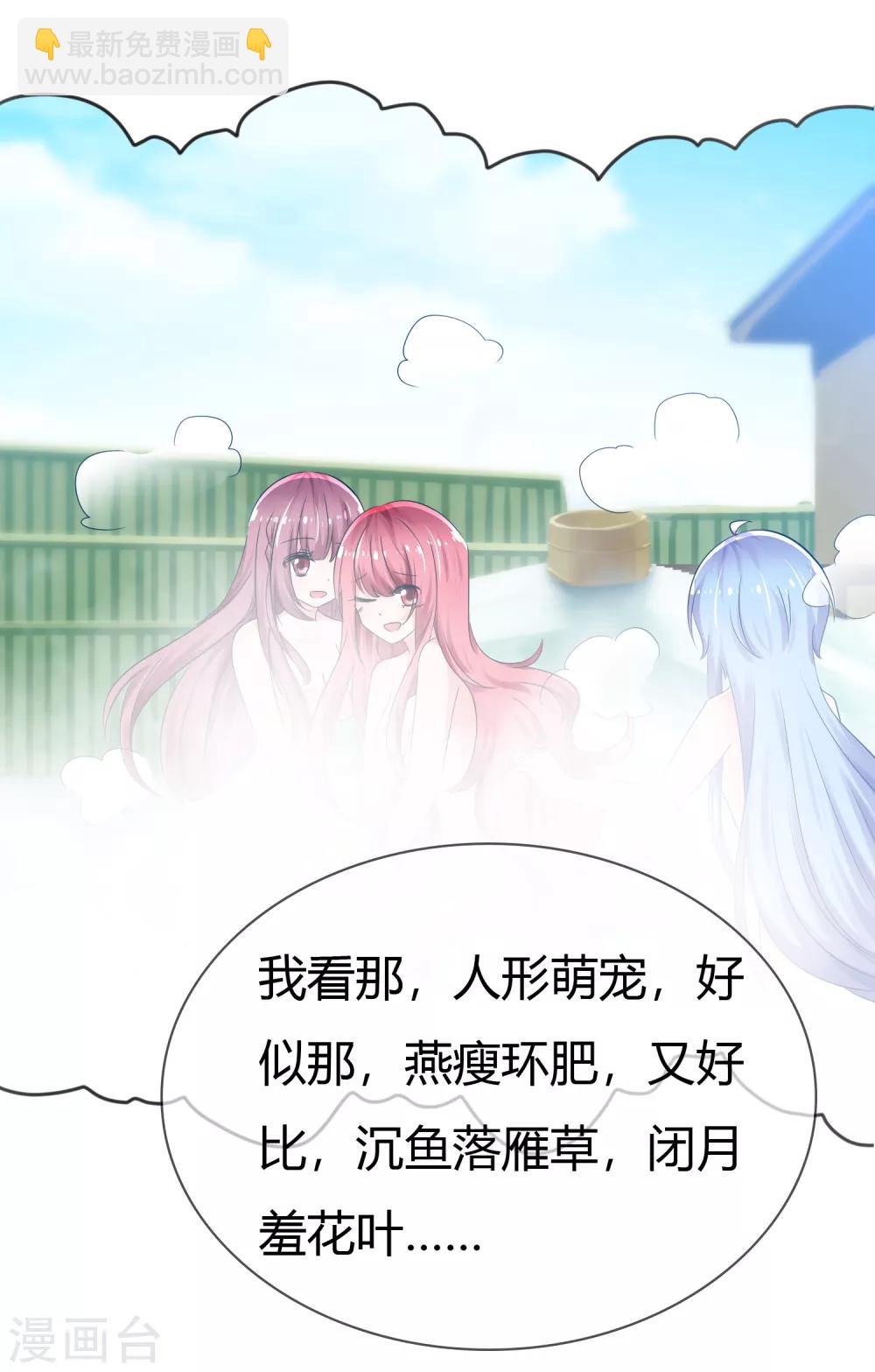 番外 温泉二三事-第109话