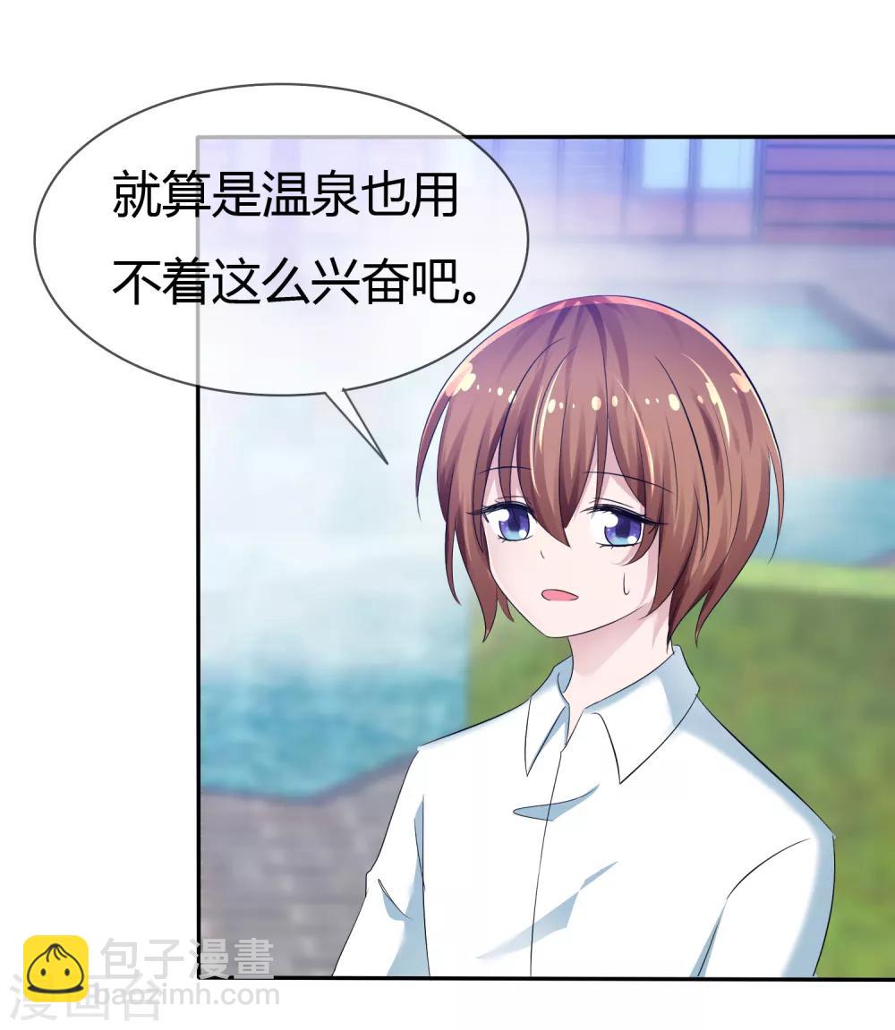 番外 温泉二三事-第109话