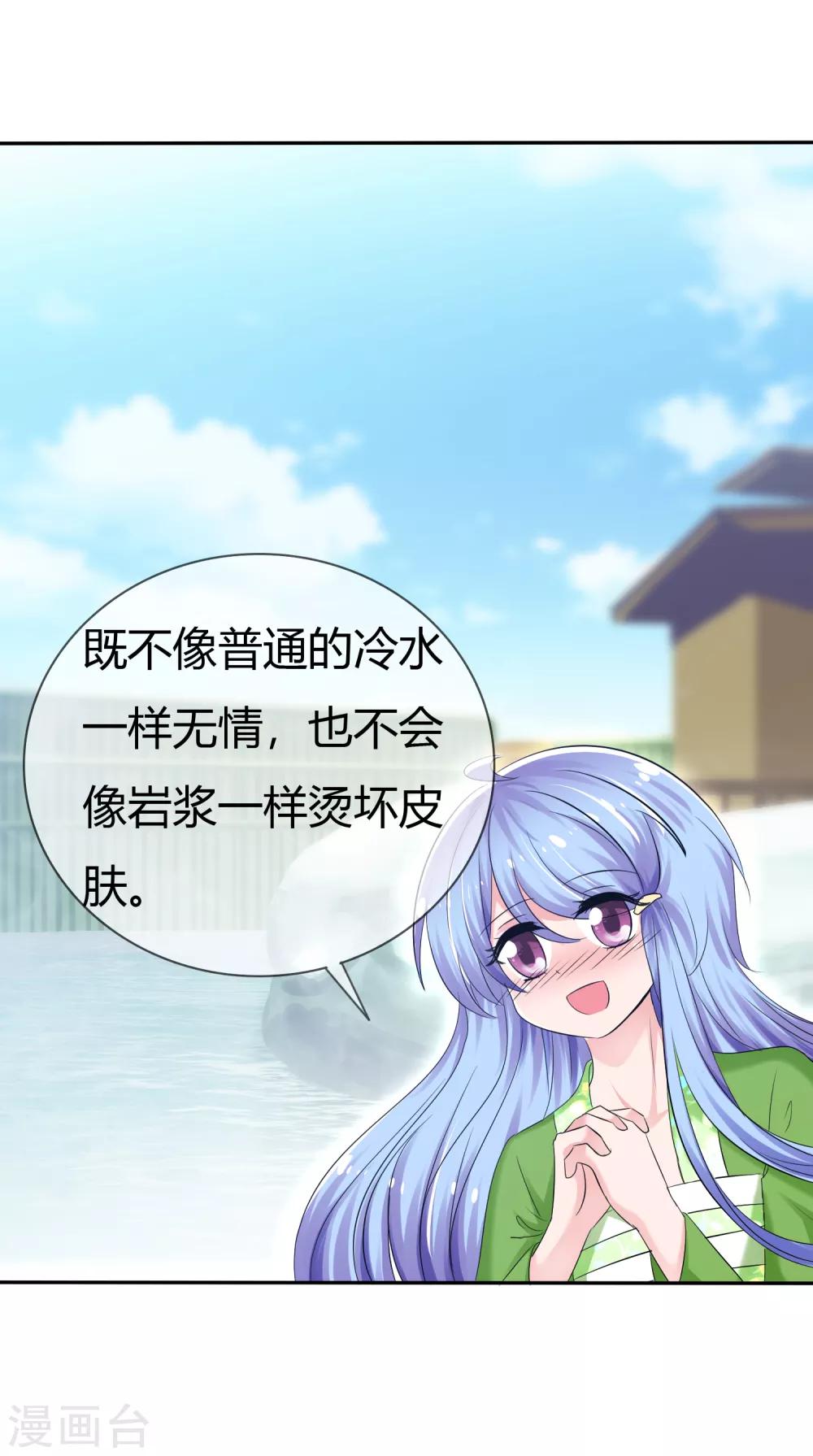 番外 温泉二三事-第109话
