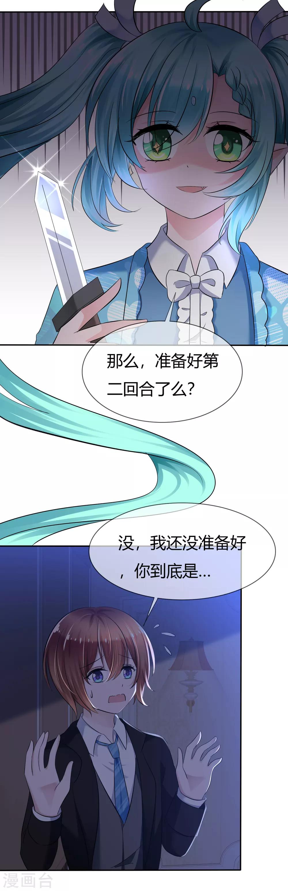 第二季第2话 人类和萌宠的灵魂契约-第111话