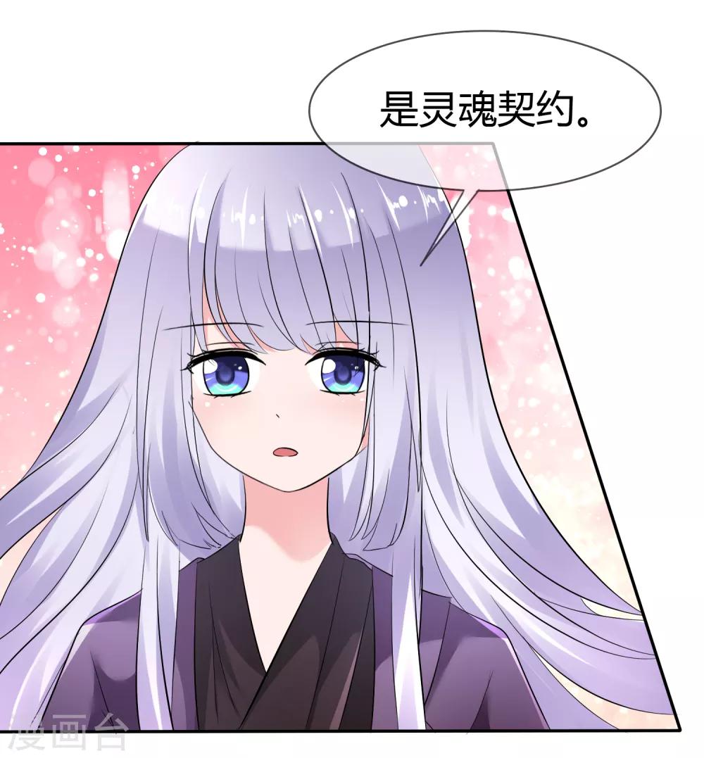 第二季第2话 人类和萌宠的灵魂契约-第111话