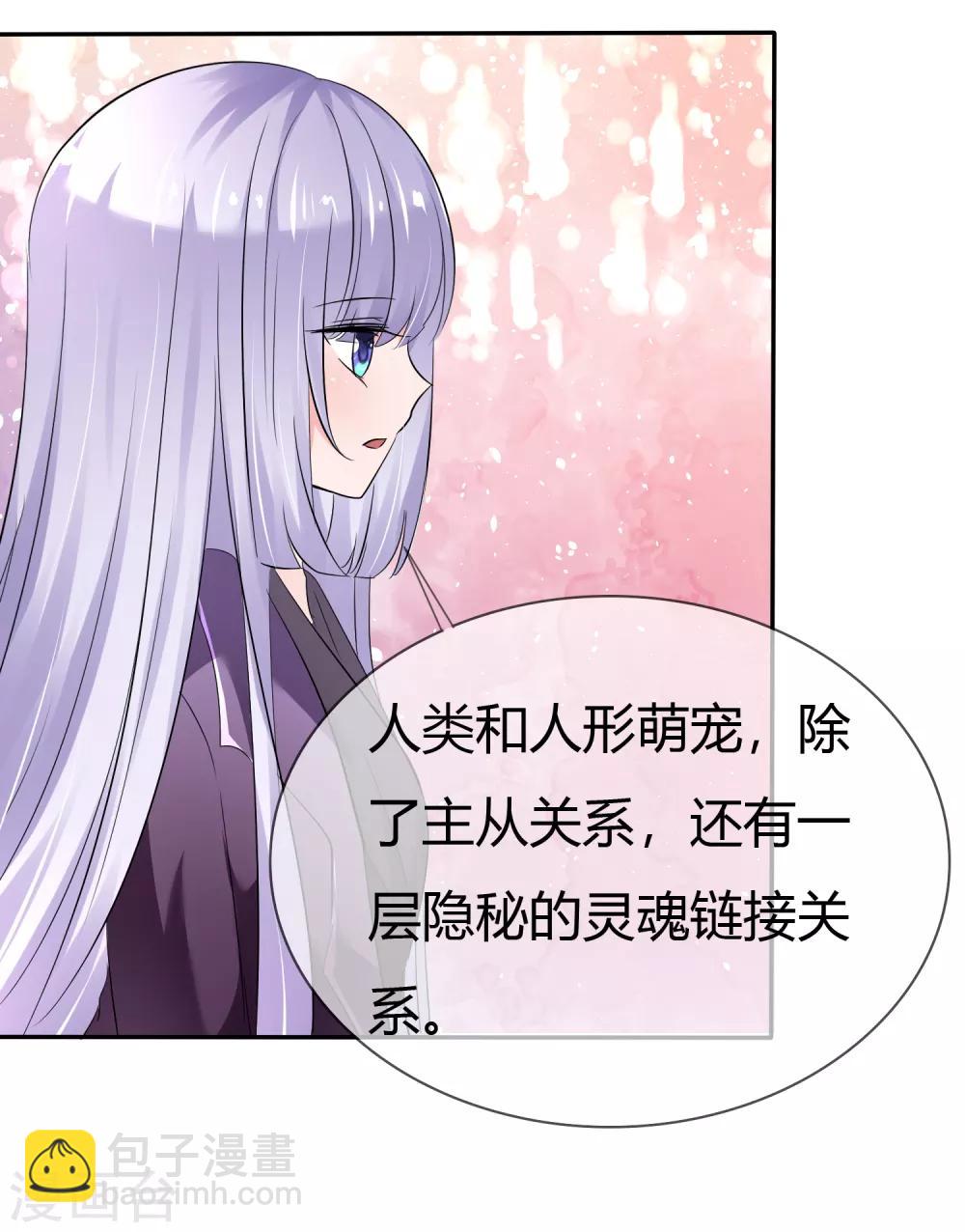 第二季第2话 人类和萌宠的灵魂契约-第111话
