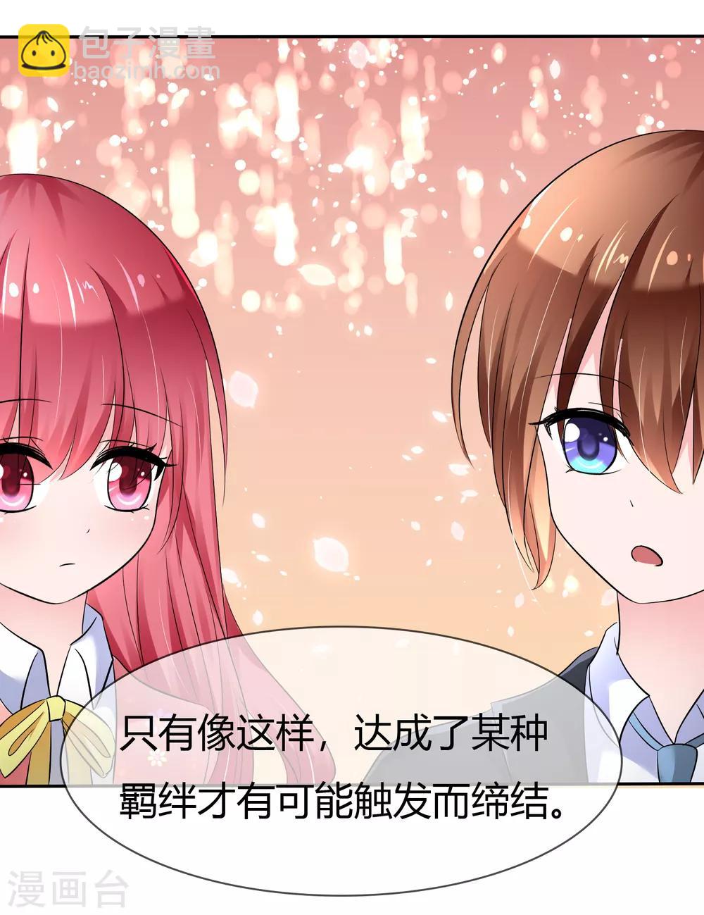 第二季第2话 人类和萌宠的灵魂契约-第111话