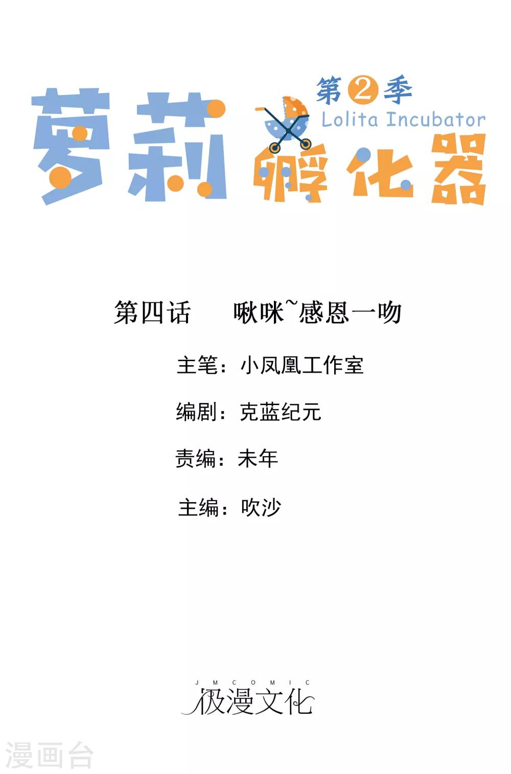 第二季第4话 啾咪~感恩一吻-第113话