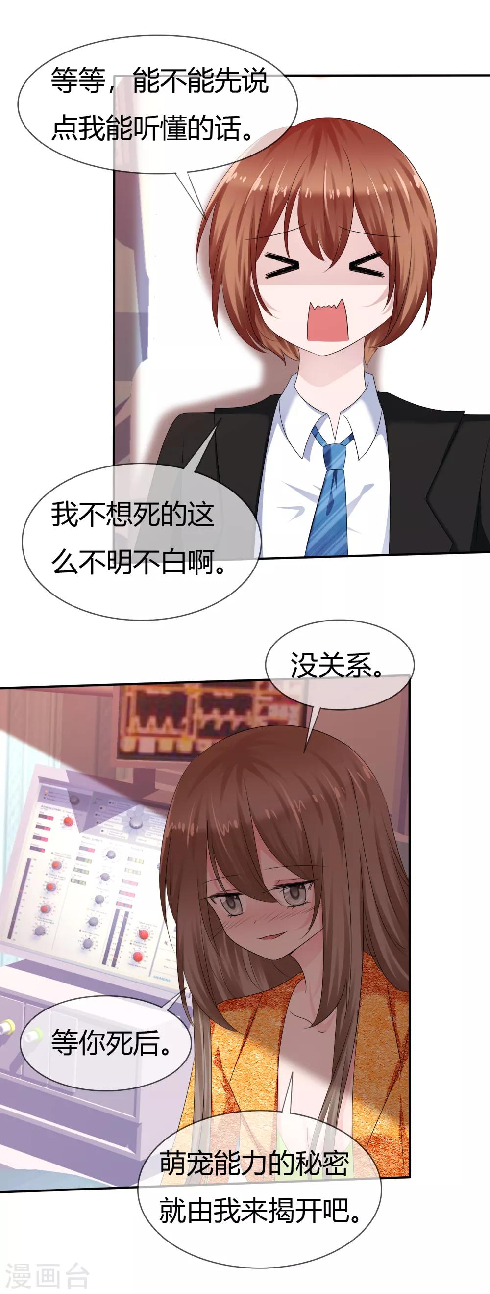 第二季第10话 成为我的人-第119话
