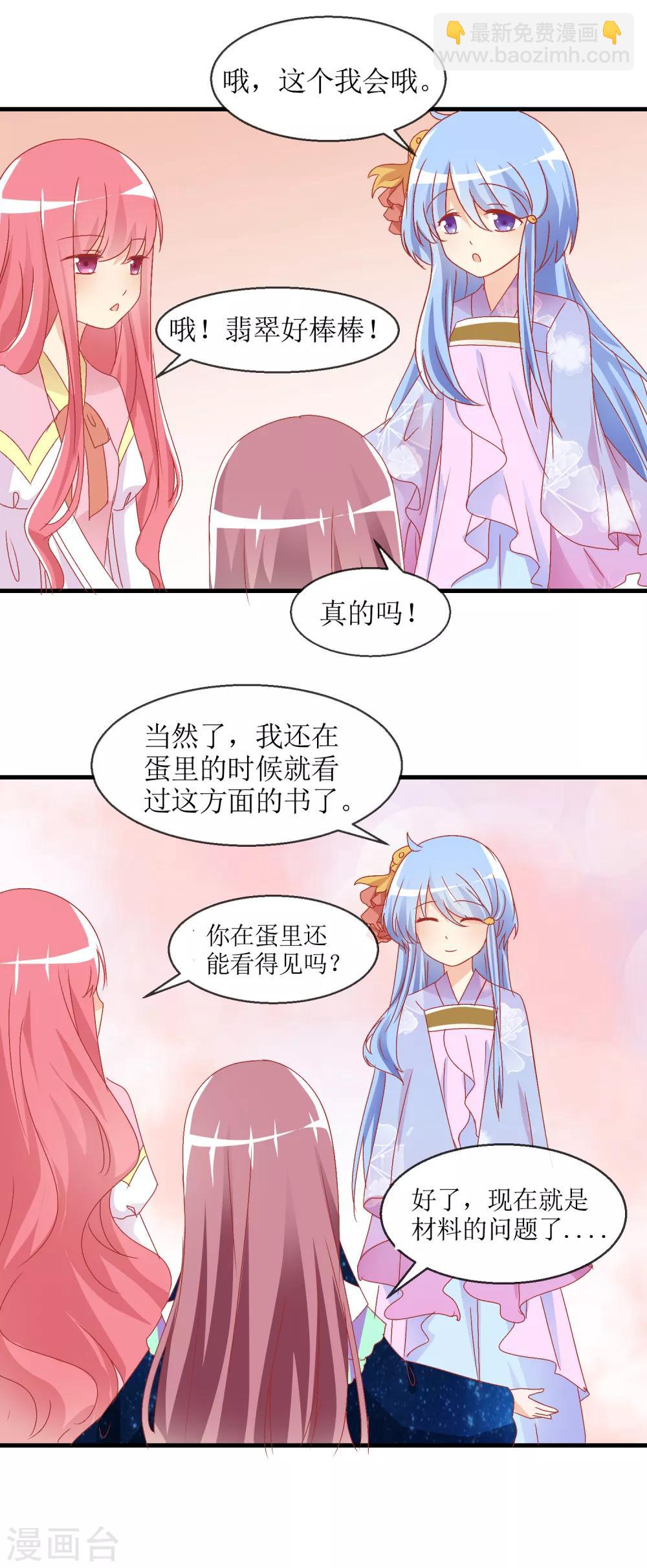 第12话 换装游戏-第13话