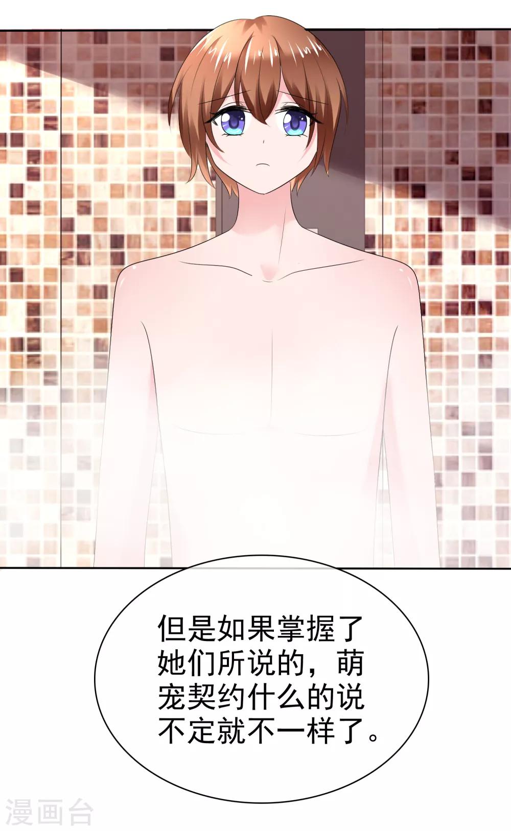 第二季第14话 和我连接吧！-第123话