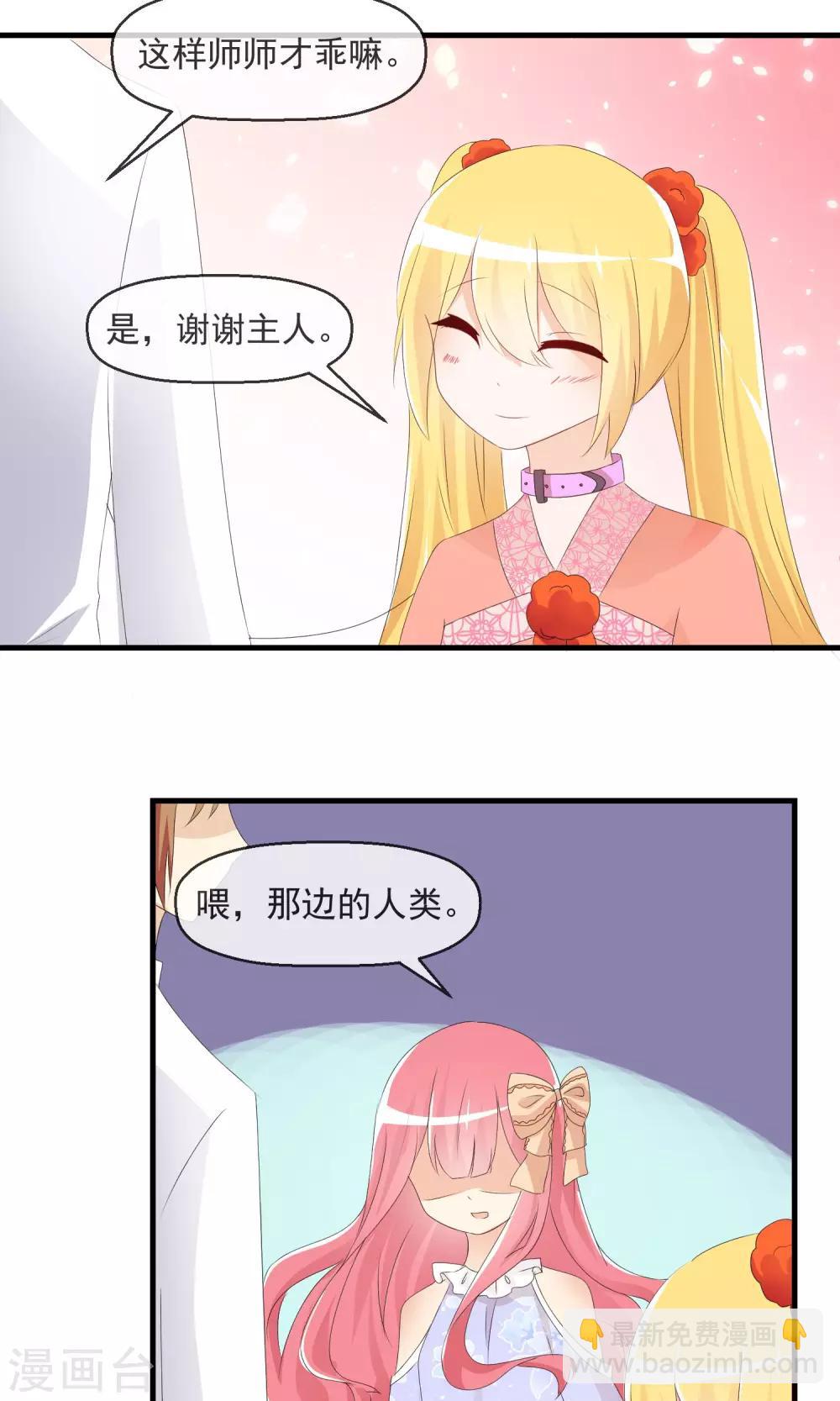 第14话 萌宠比赛初试-第15话