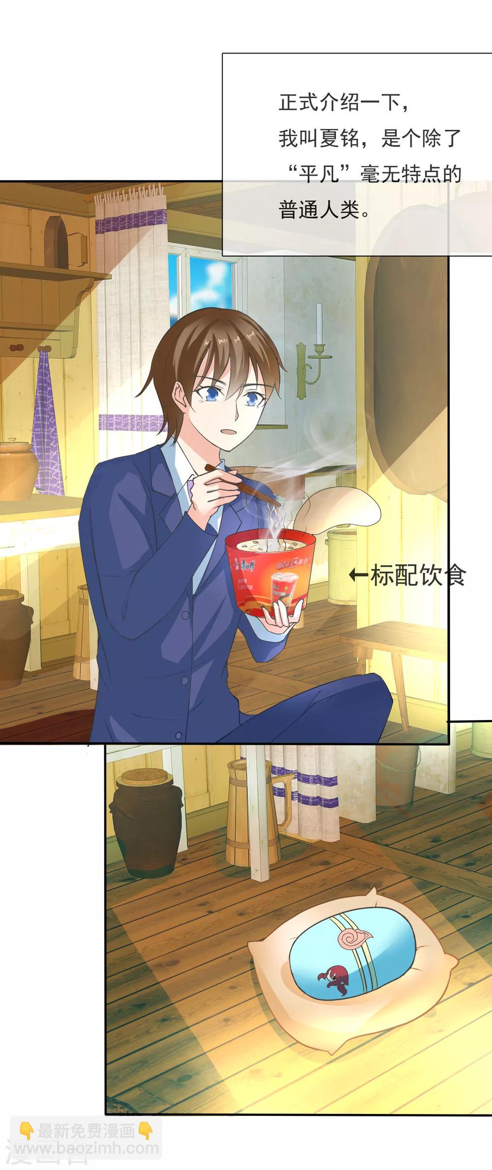 第2话 孵化萌宠蛋-第3话