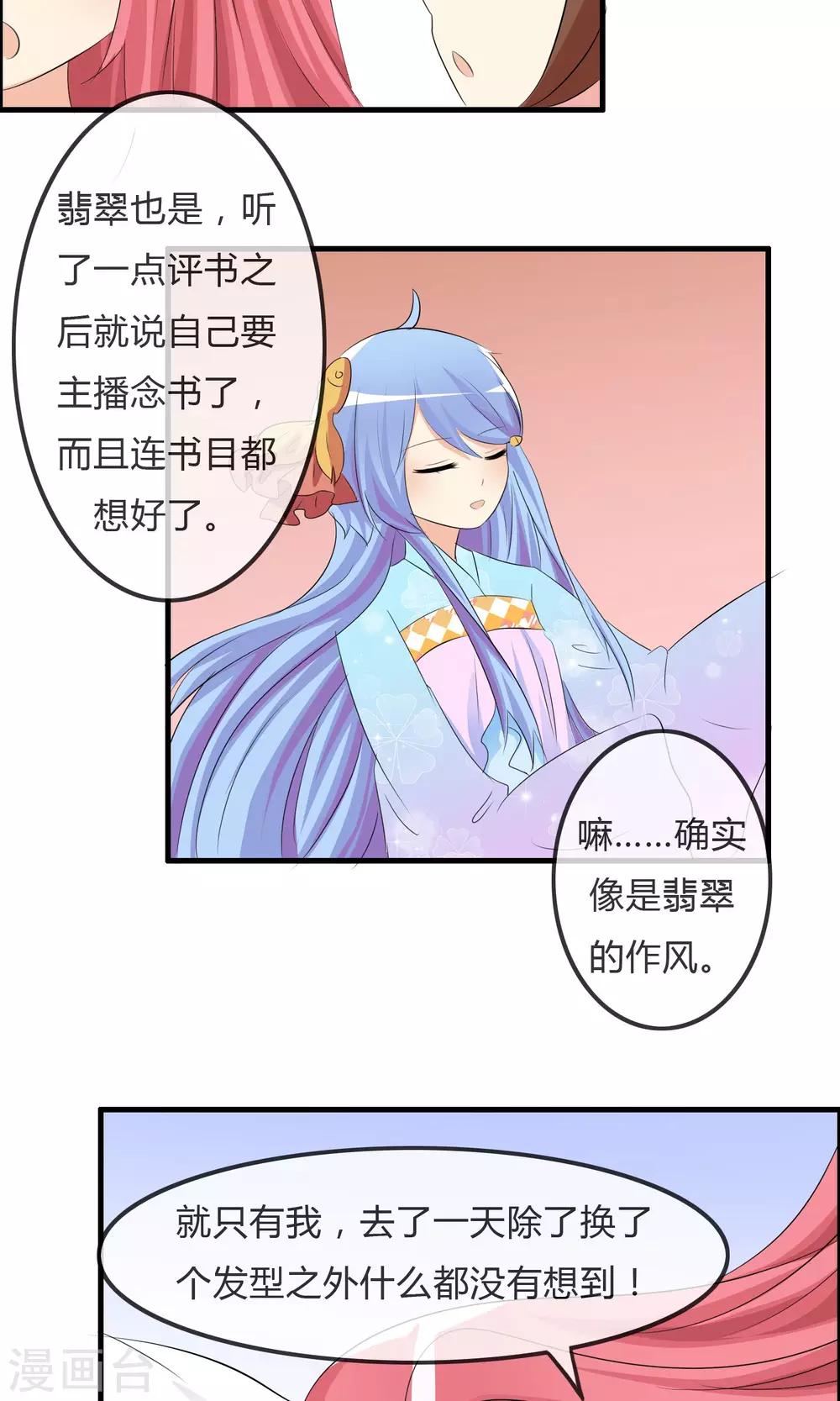 第26话 直播风暴-第27话