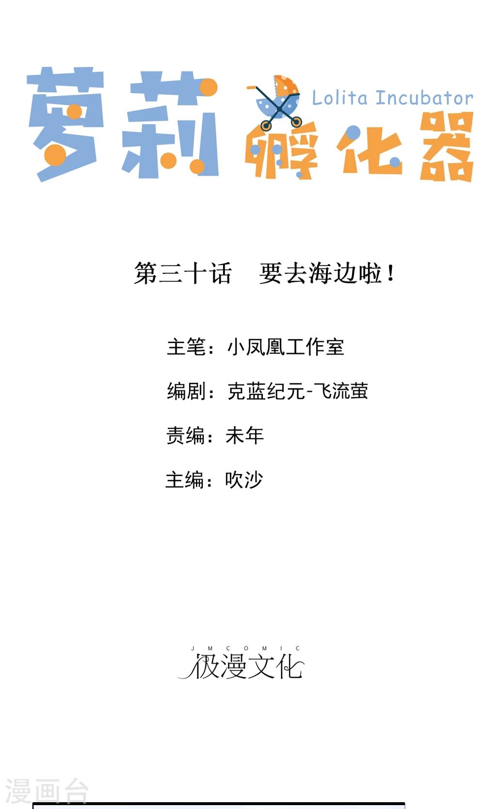 第30话 要去海边啦！-第31话