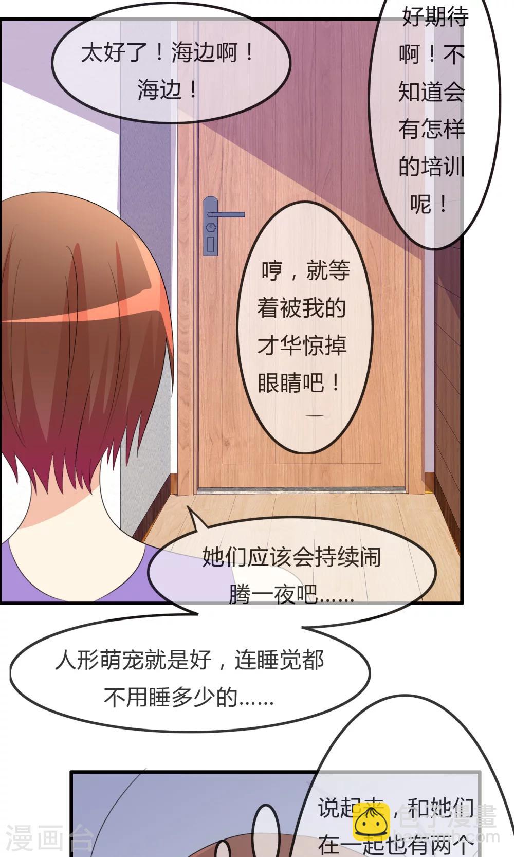 第30话 要去海边啦！-第31话