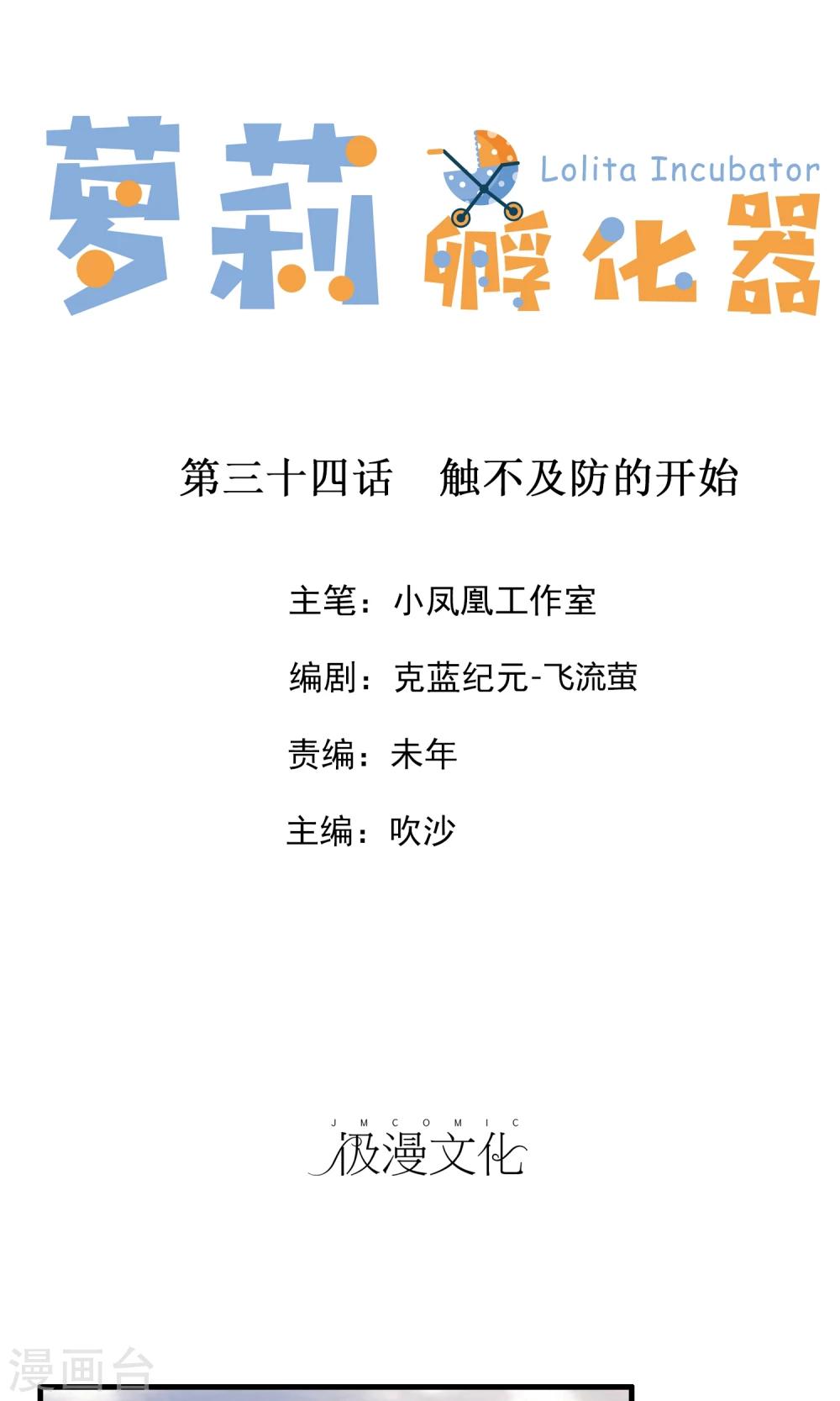 第34话 触不及防的开始-第35话