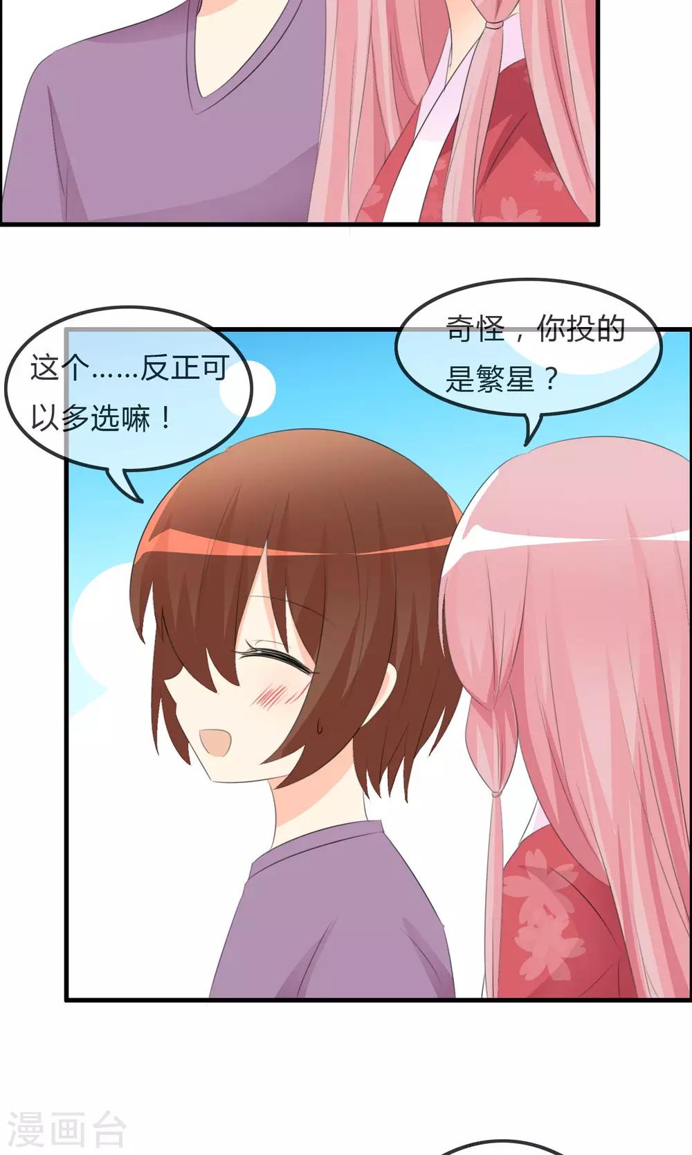 第46话 空华的测试-第47话
