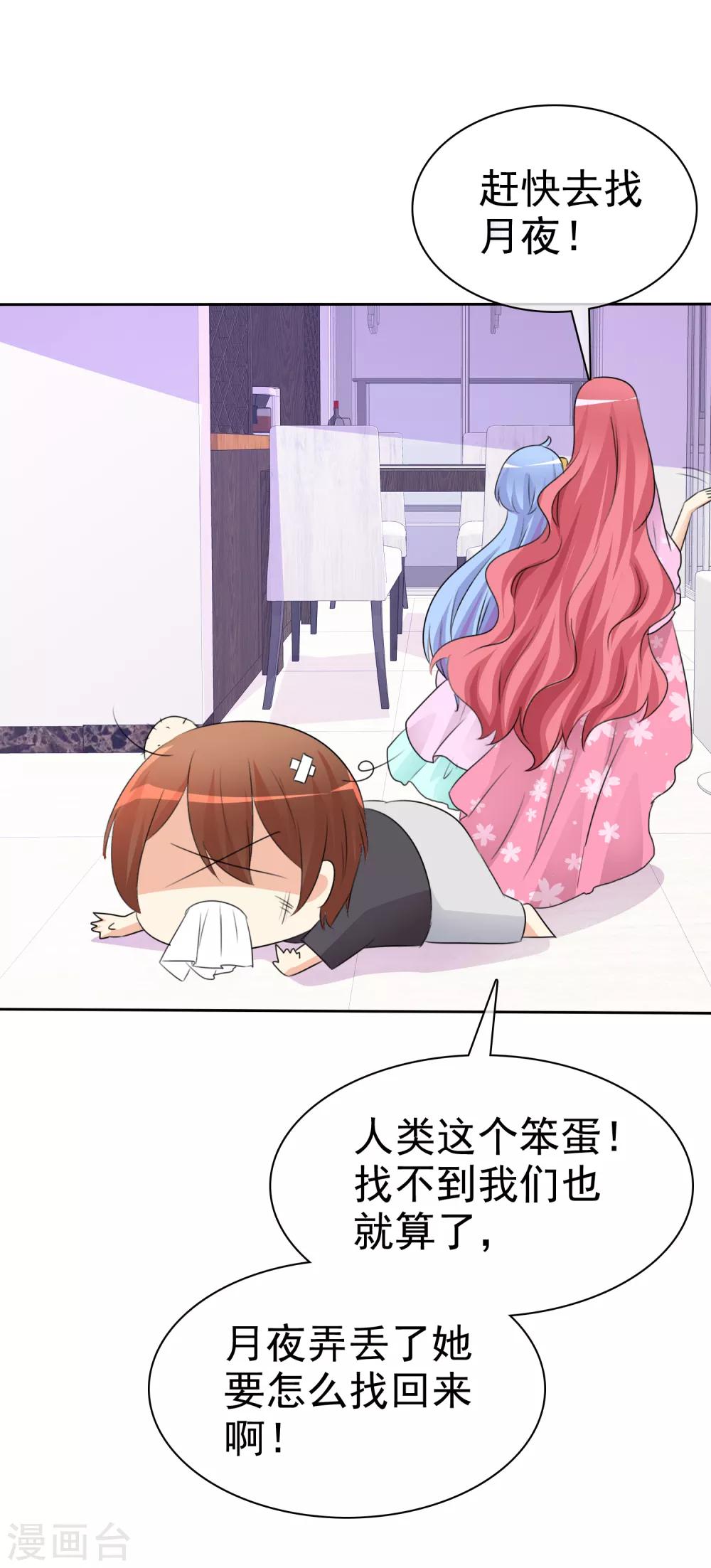 第51话 月夜被诱拐啦！(1/2)-第53话