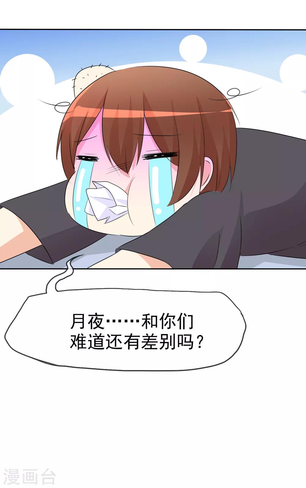 第51话 月夜被诱拐啦！(1/2)-第53话