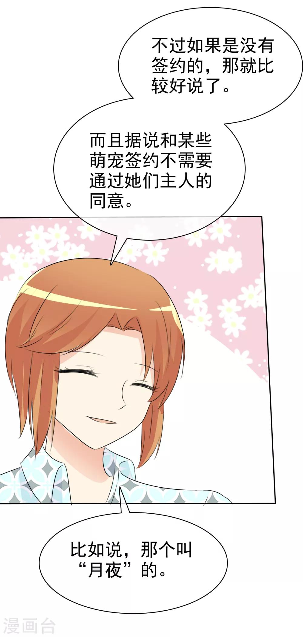 第51话 月夜被诱拐啦！(1/2)-第53话