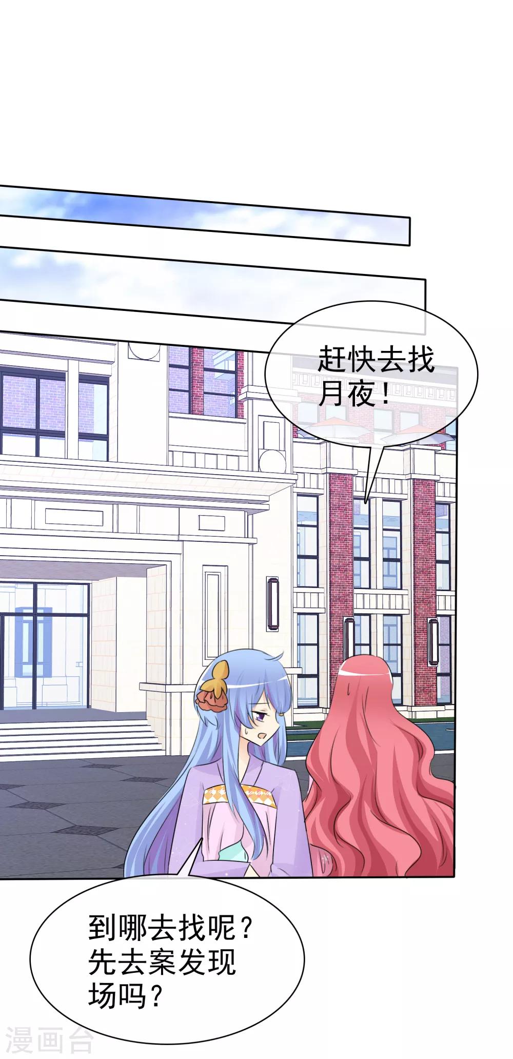 第51话 月夜被诱拐啦！(1/2)-第53话