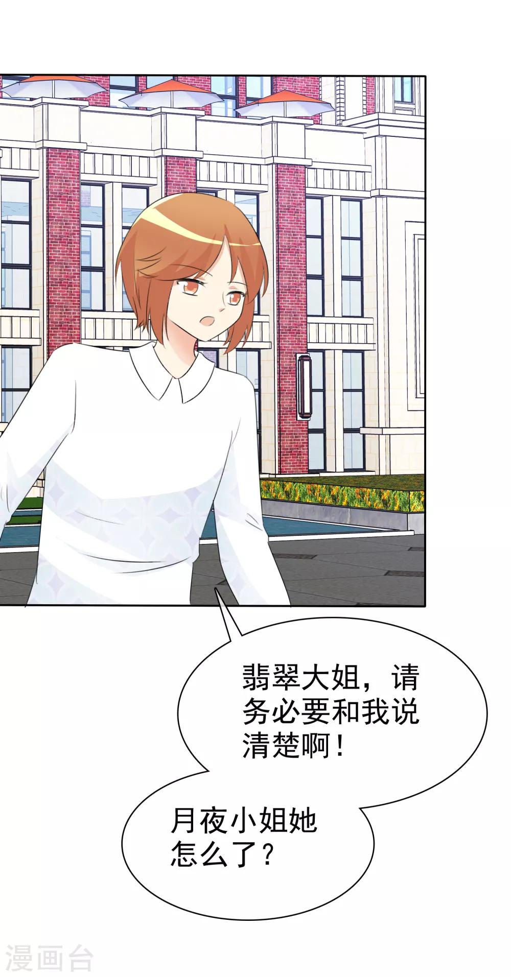 第51话 月夜被诱拐啦！(1/2)-第53话