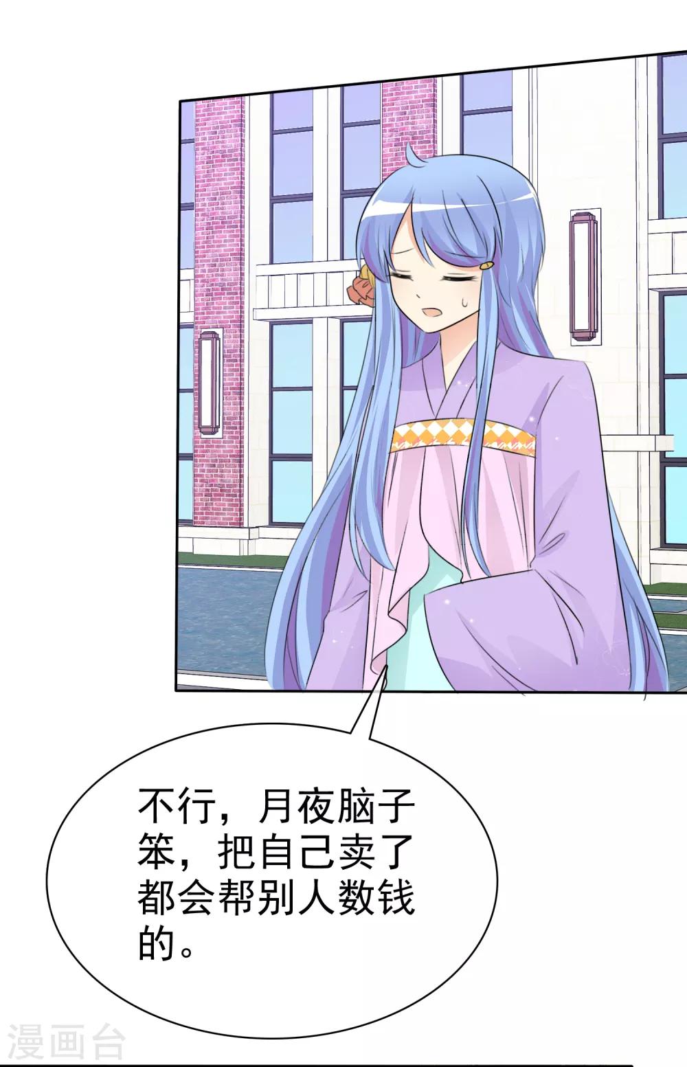 第51话 月夜被诱拐啦！(1/2)-第53话