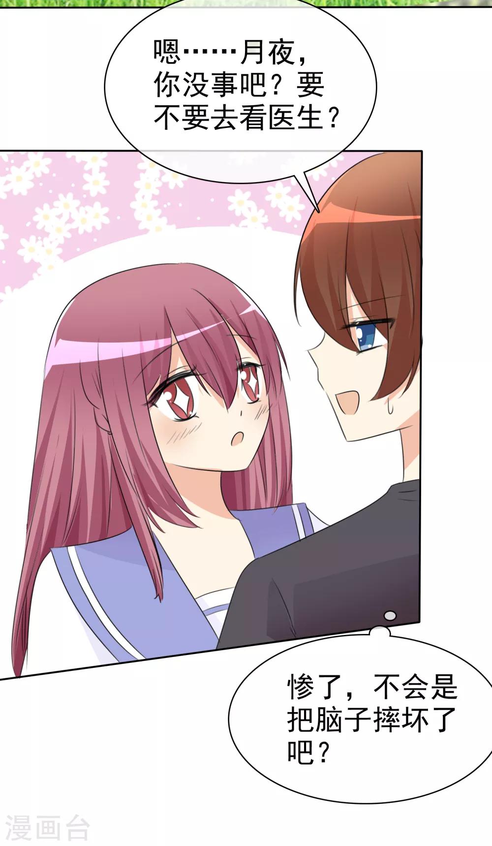 第53话 粘人的月夜-第55话