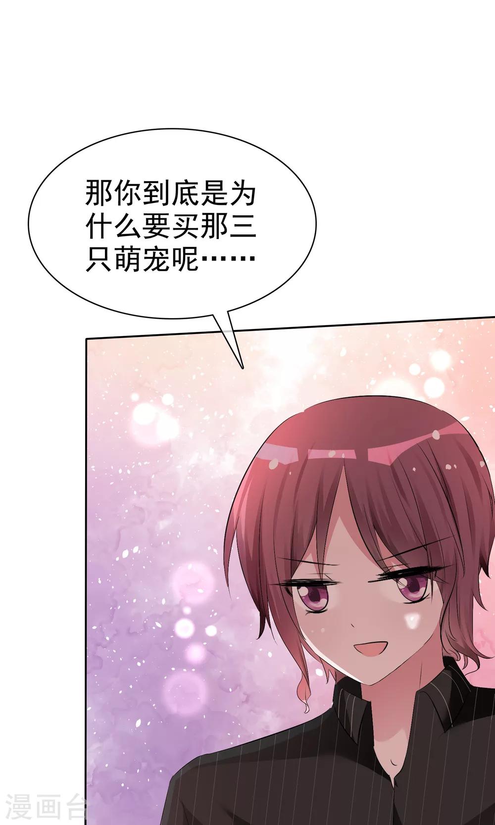 第55话 人类，享受萌宠的爱吧！-第57话