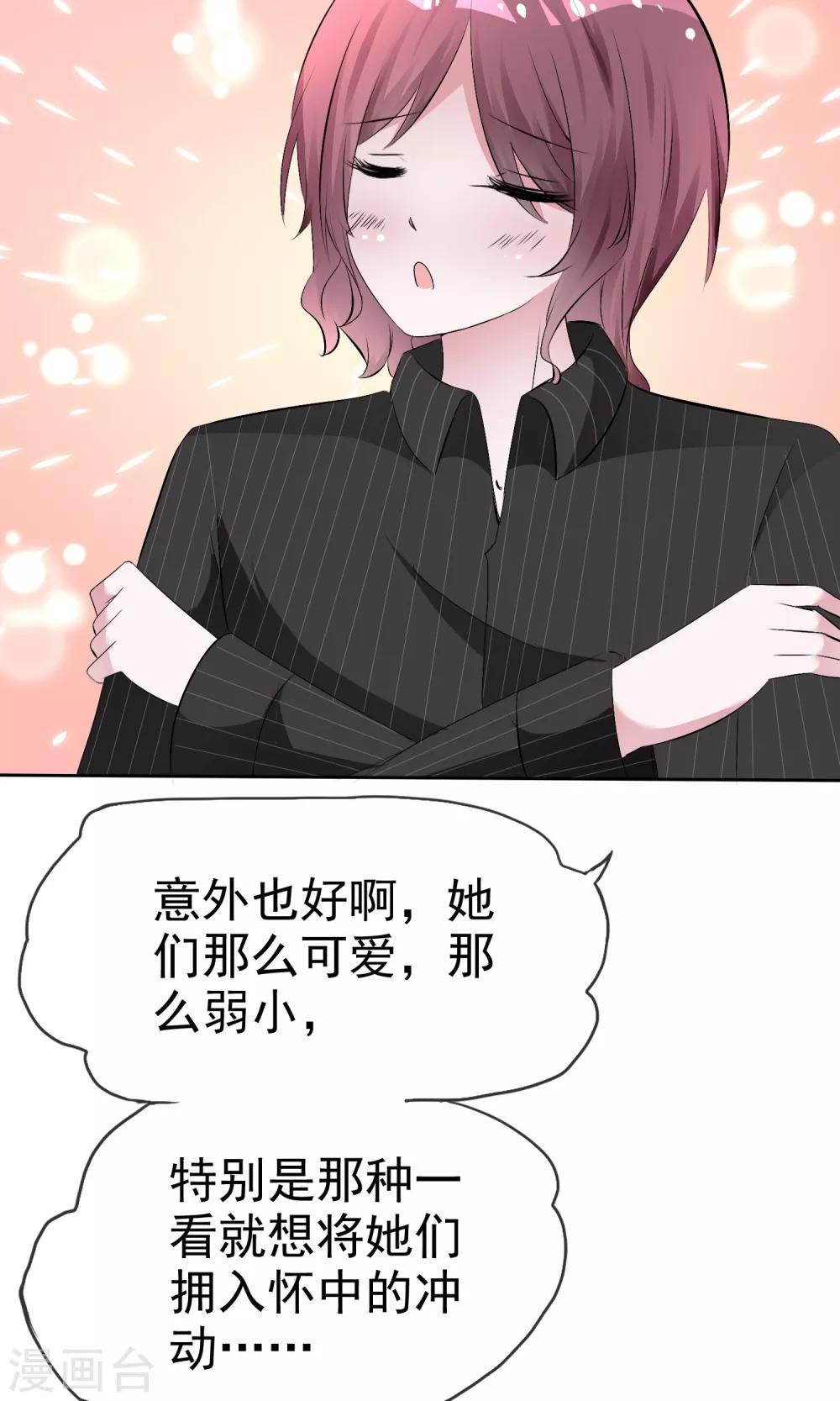 第55话 人类，享受萌宠的爱吧！-第57话