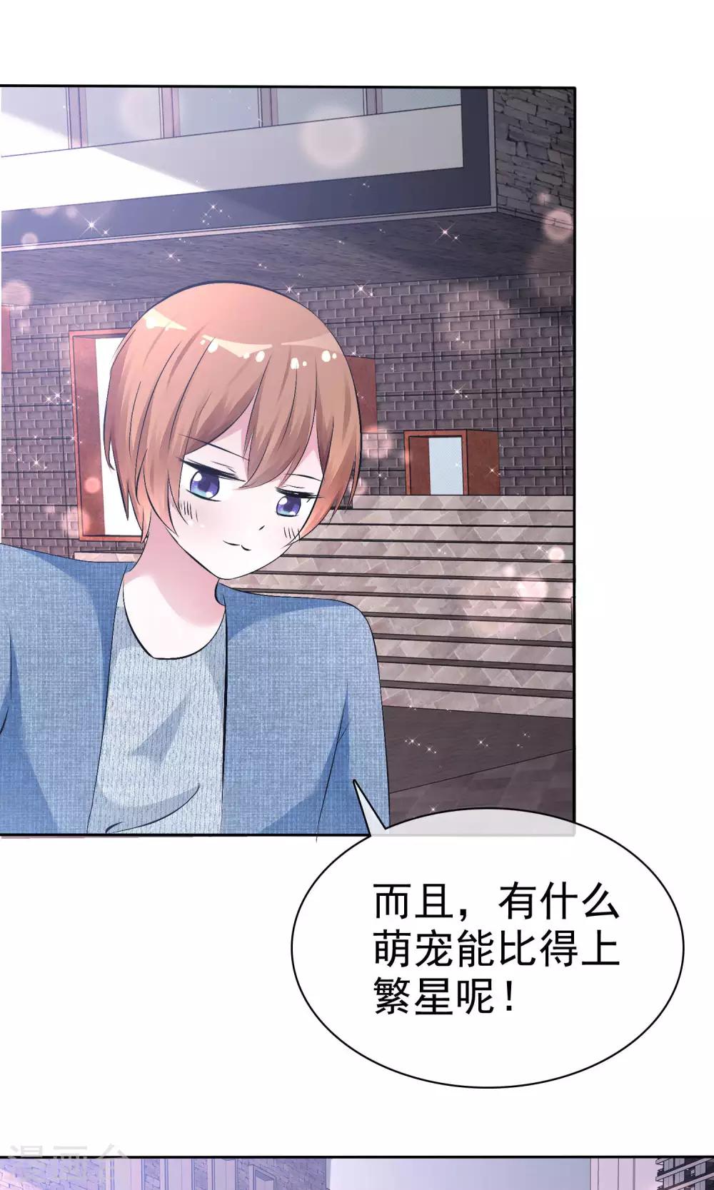 第55话 人类，享受萌宠的爱吧！-第57话