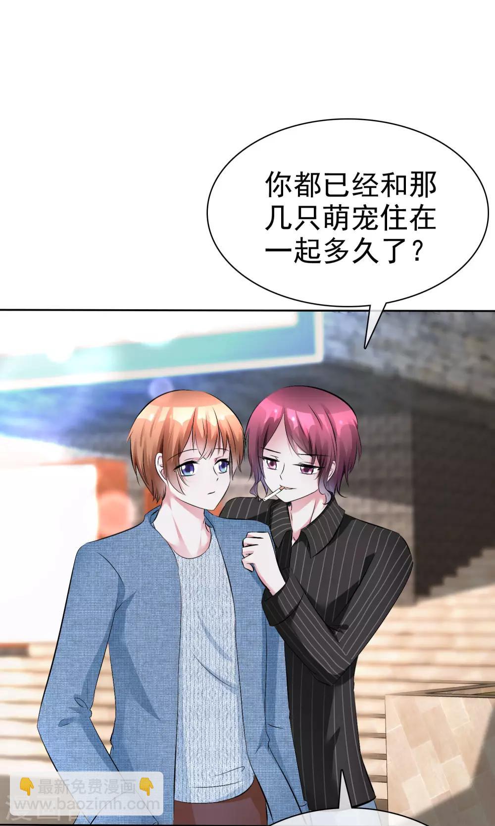 第55话 人类，享受萌宠的爱吧！-第57话