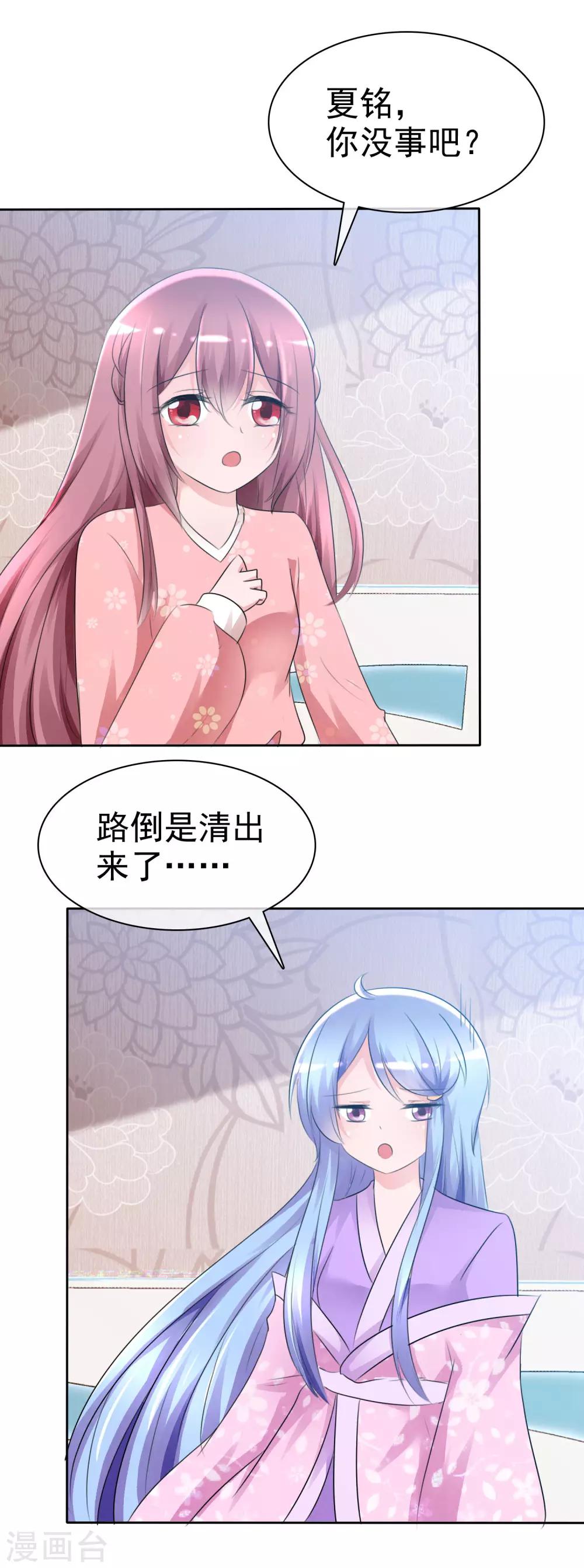 第61话 翡翠夏铭和孩子-第63话