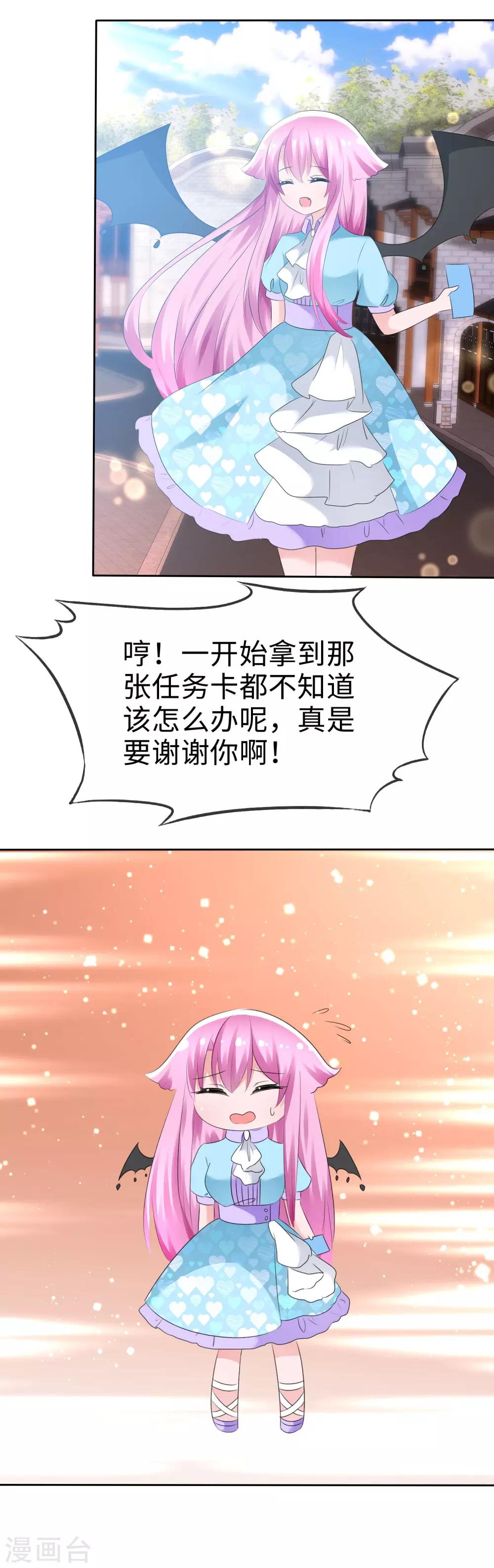 第65话 交换任务-第67话