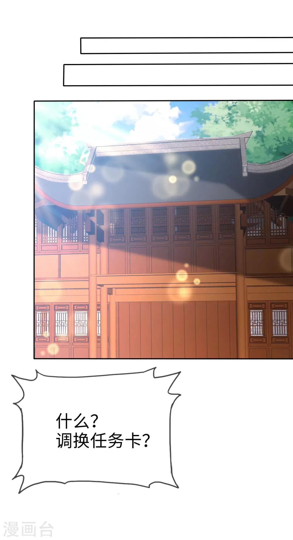 第65话 交换任务-第67话
