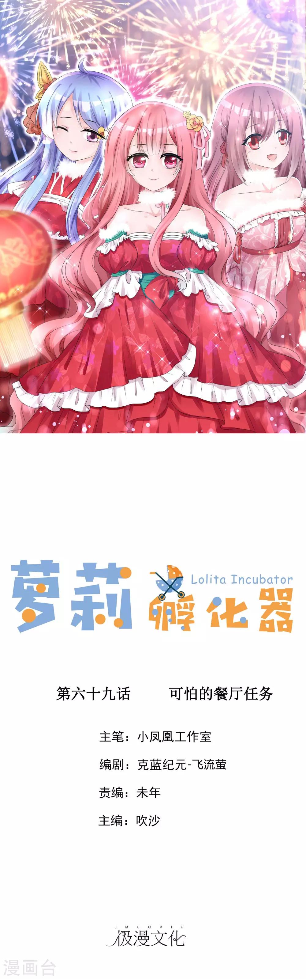 第69话 可怕的餐厅任务-第71话