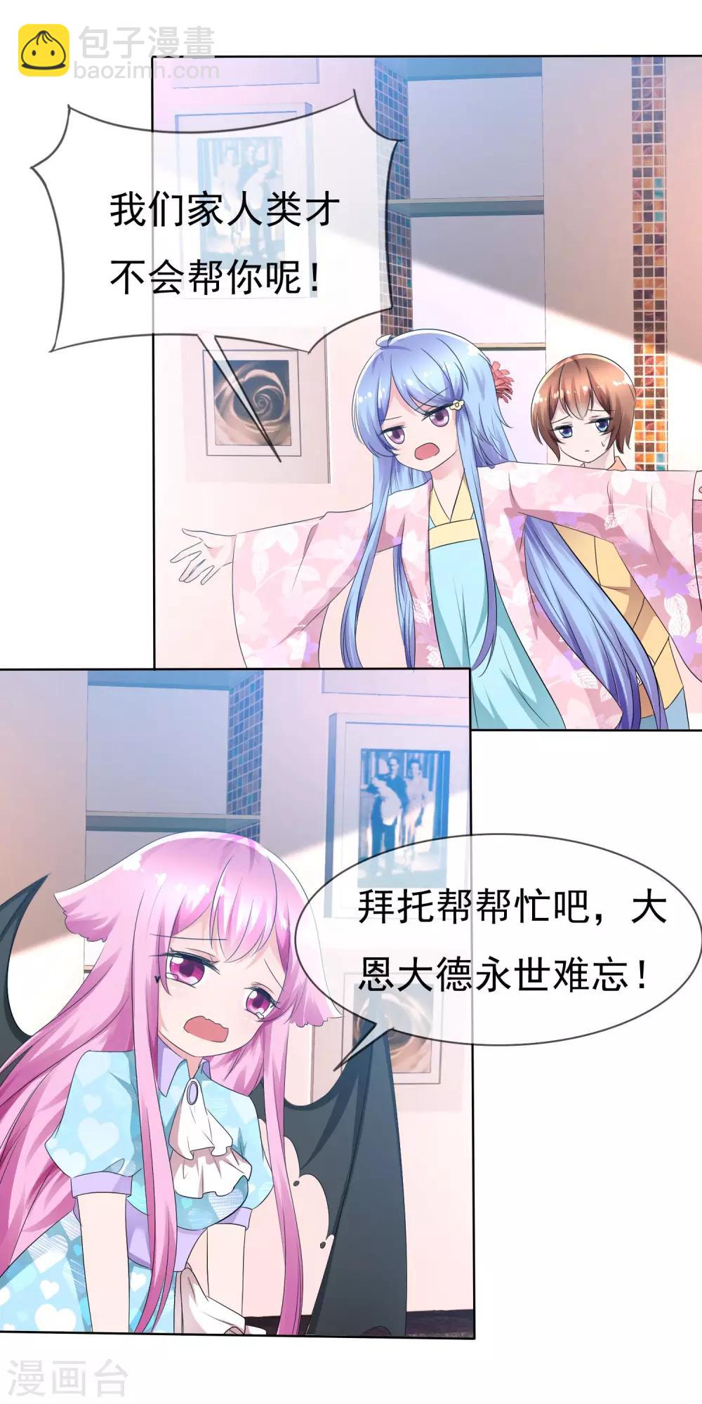 第77话 拜见丈母娘！-第79话