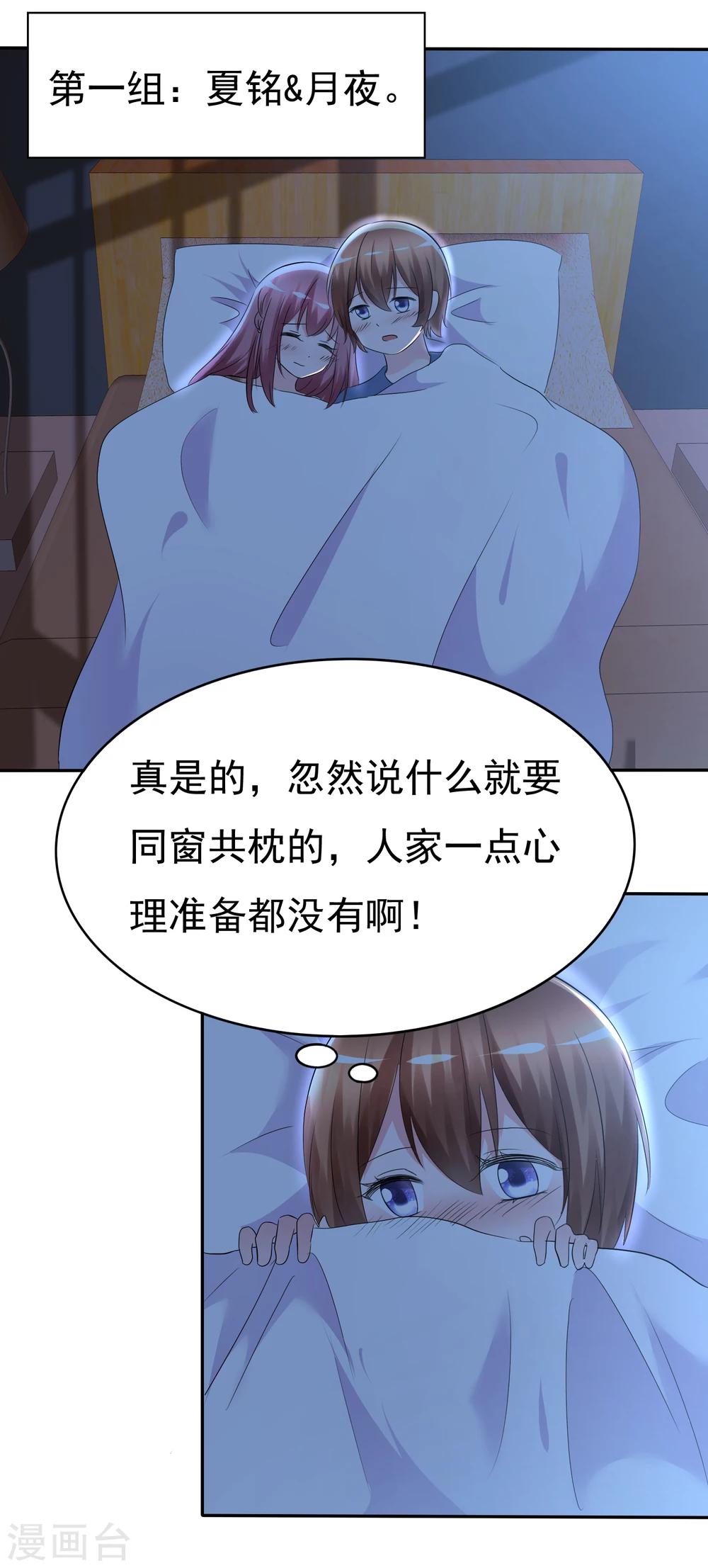 第81话 八个女人VS一个男人-第83话